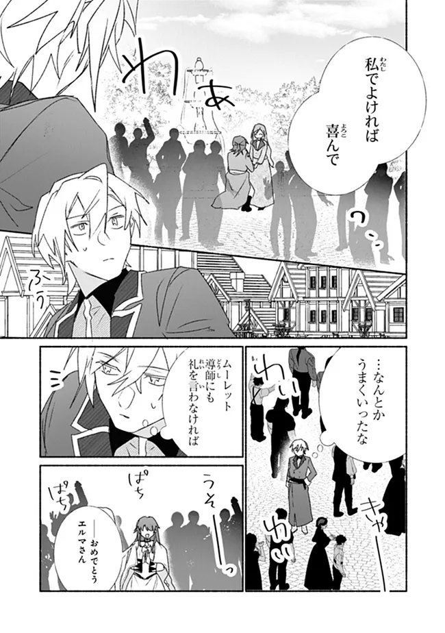 TADA NO COSPLAYER NA NO DE SEIJO WA YAMETE MO II DESU KA? Chapter 13.2 page 11 - nihonkuni.com