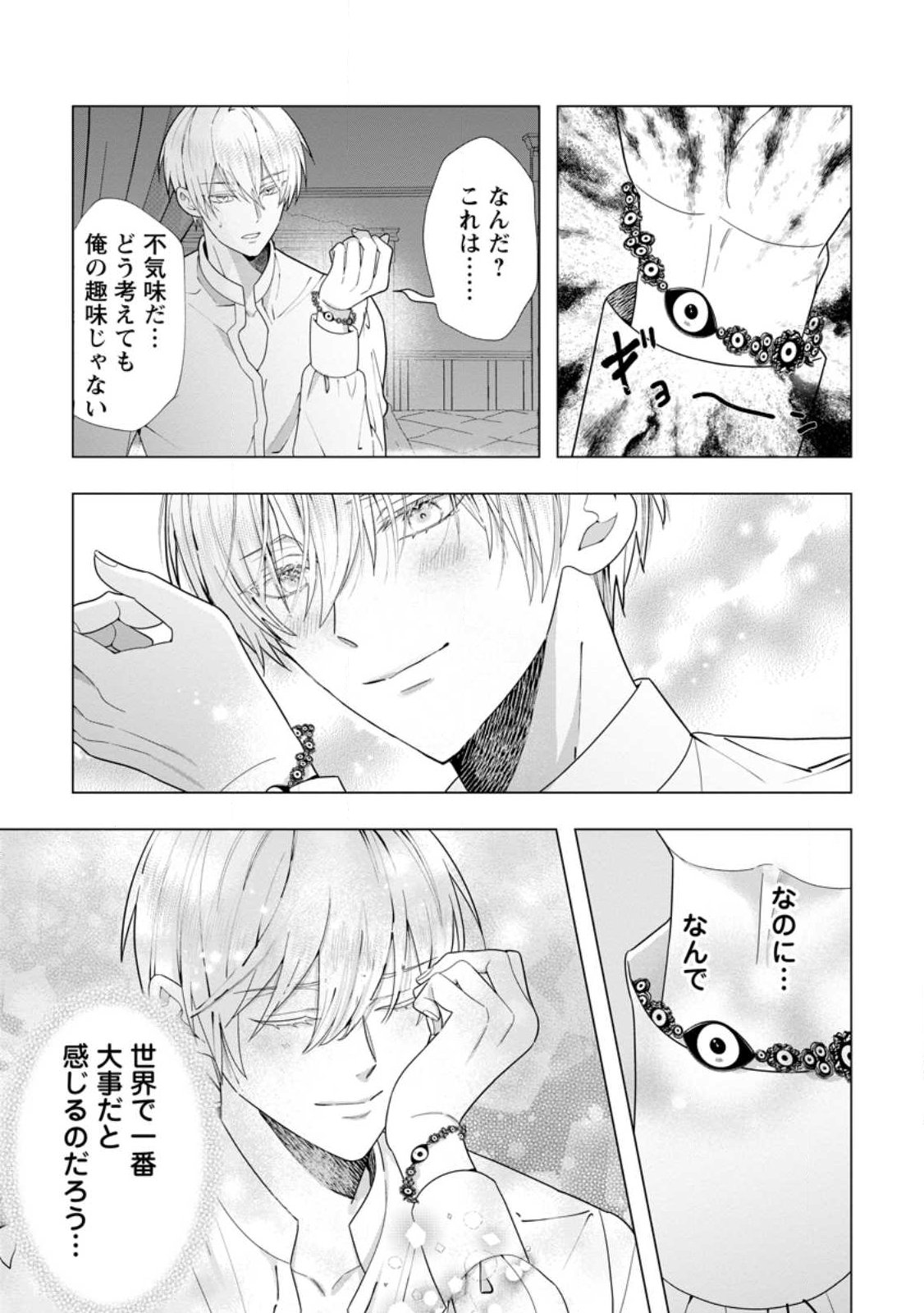 CINDERELLA NO ANE DESU GA, FUHONINAGARA OUJI TO KEKKON SURU KOTO NI NARIMASHITA - MIGAWARI OUTAISHI-HI WA RIKYUU DE SLOW LIFE WO MANKITSU SURU Chapter 36.1 page 11 - nihonkuni.com