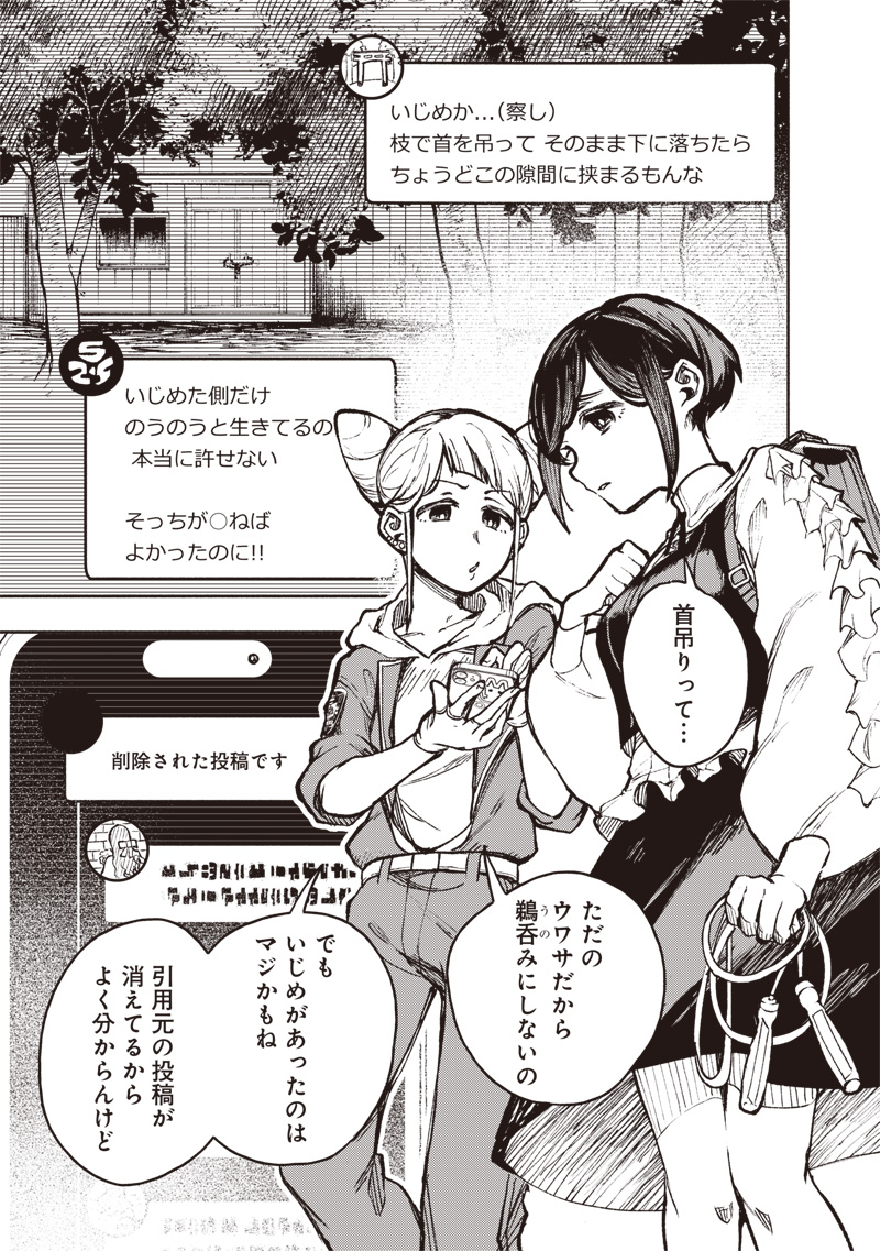 TOSHI DENSETSU KAITAI CENTER ANOTHER RECORD Chapter 2 page 11 - nihonkuni.com