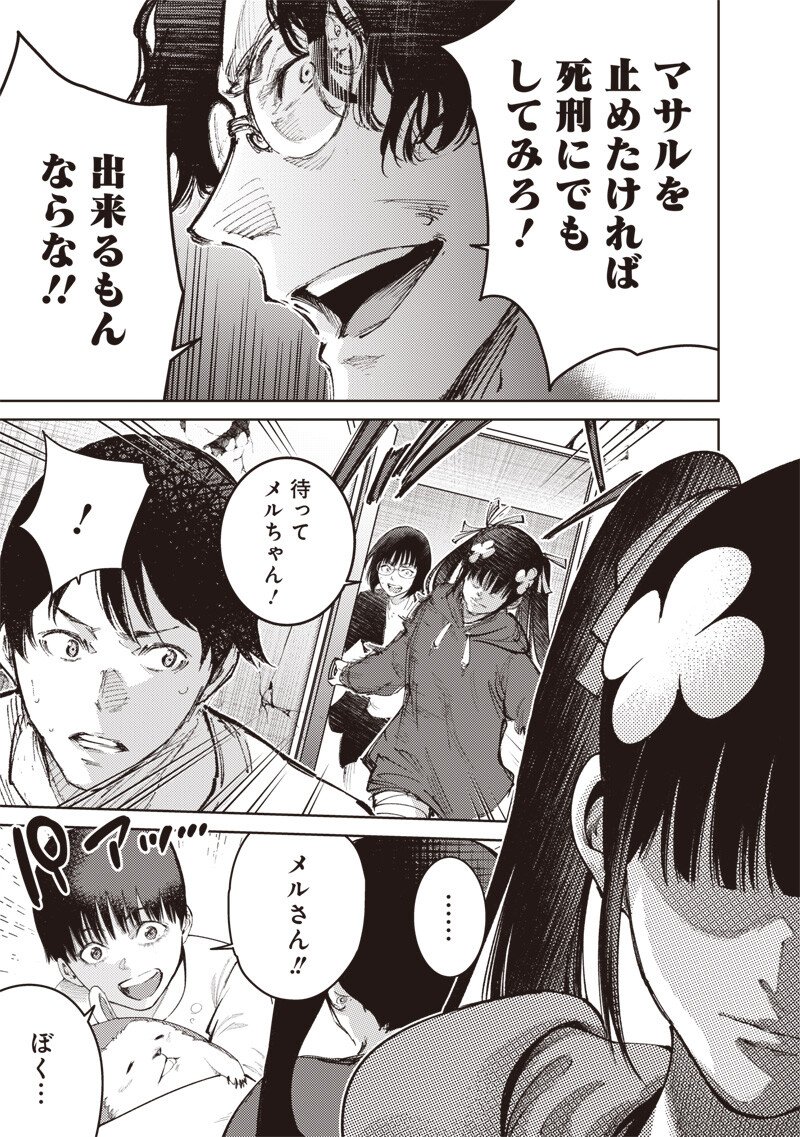 MINNA SHINJAE Chapter 15.2 page 11 - nihonkuni.com
