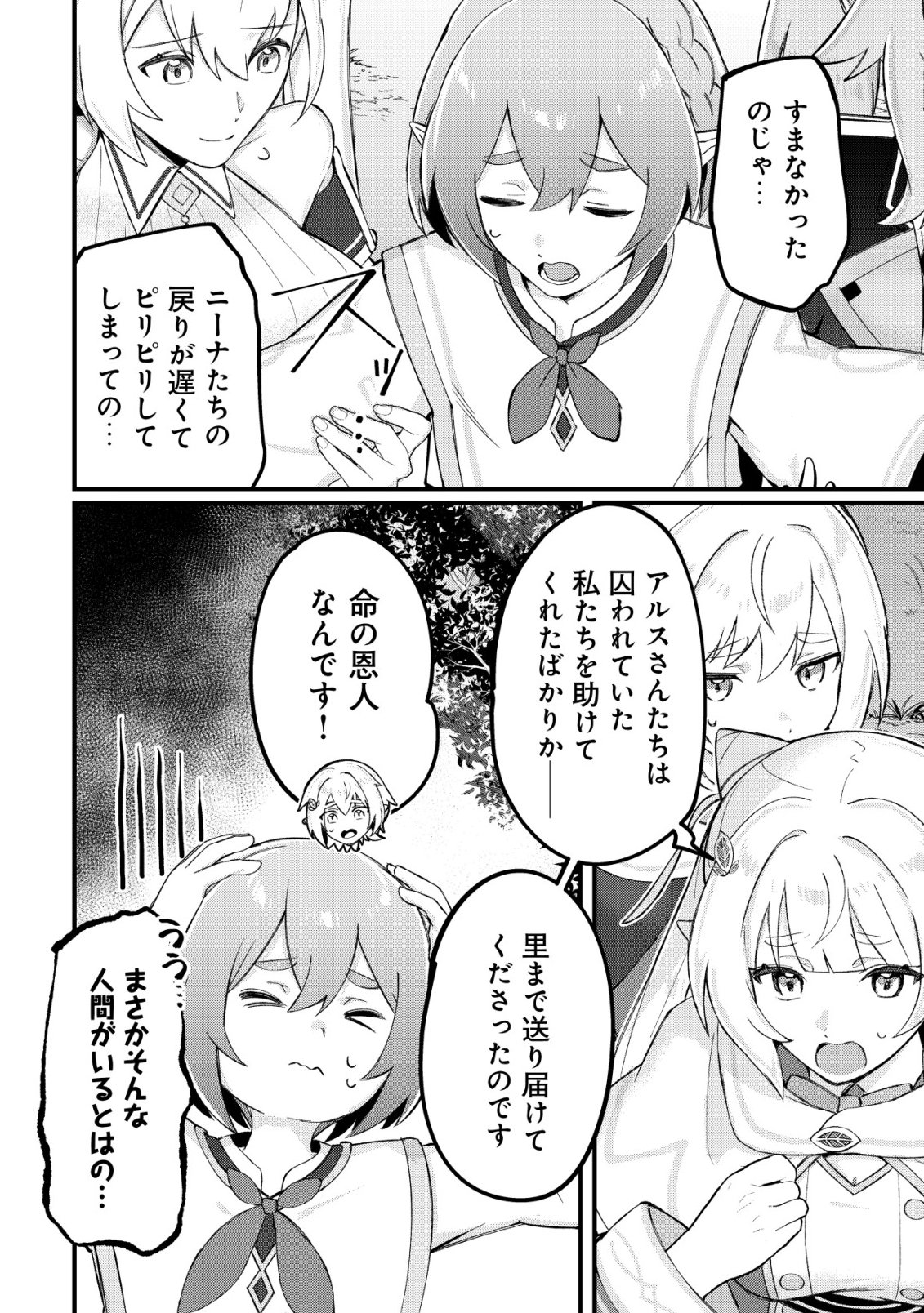 TSUIHOUSARETA FUYO MAHOUTSUKAI NO NARIAGARI Chapter 35 - Page 11