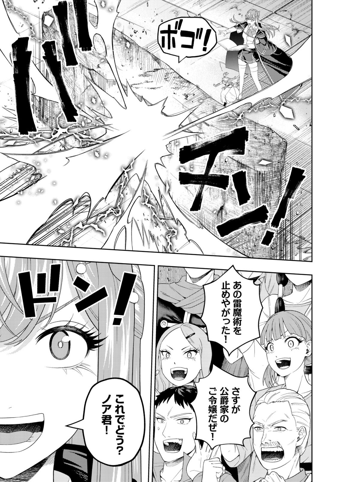 KAMINARI MIKADO TO YOBARETA SAIKYOU BOUKENSHA, MAJUTSU GAKUIN NI NYUUGAKU SHITE ISSAI NO ENRYO NAKU MUSOU SURU Chapter 38 - Page 11