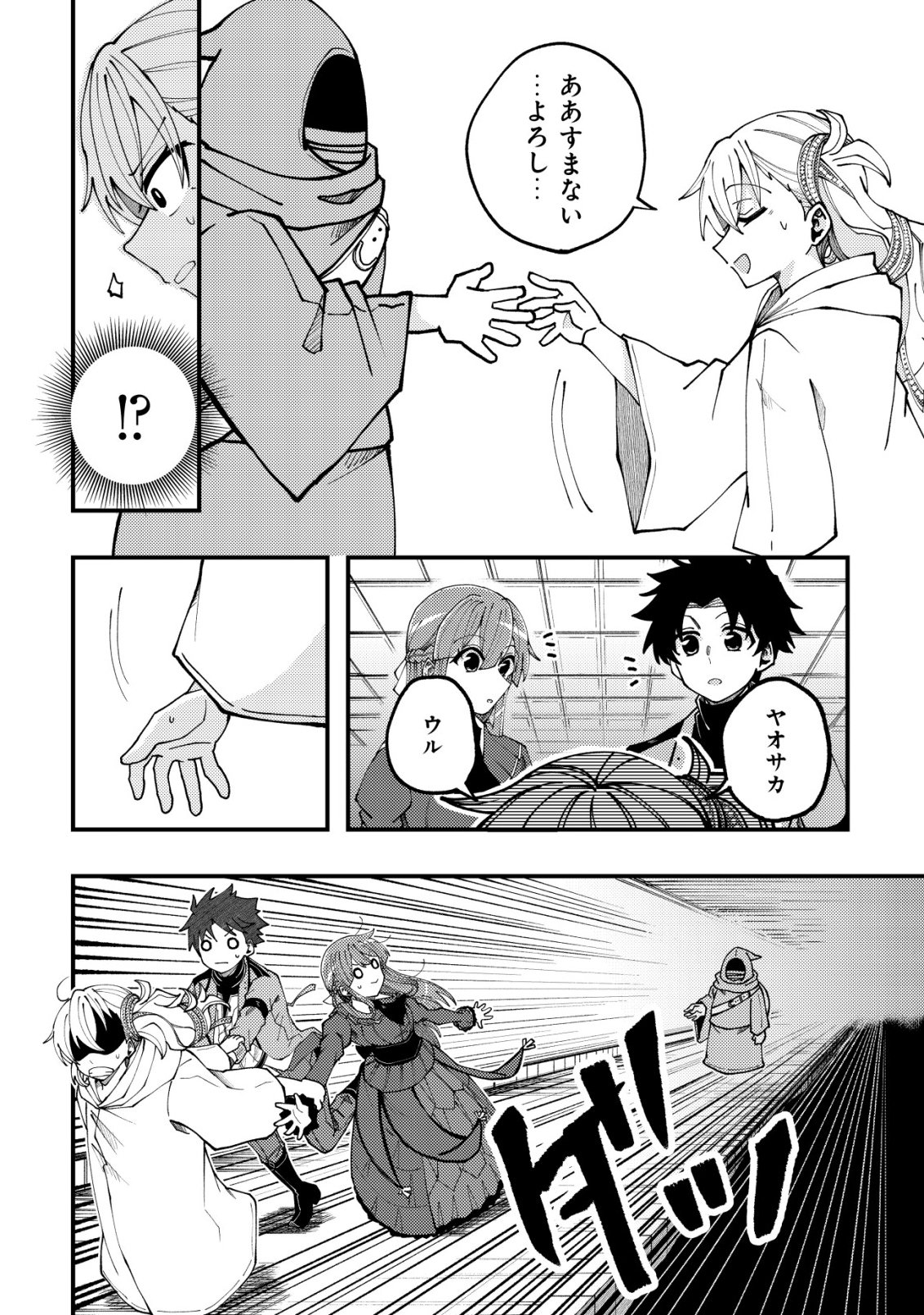 FUROUFUSHI NO OKUSURI DASHITOKIMASU NE Chapter 9 page 11 - nihonkuni.com