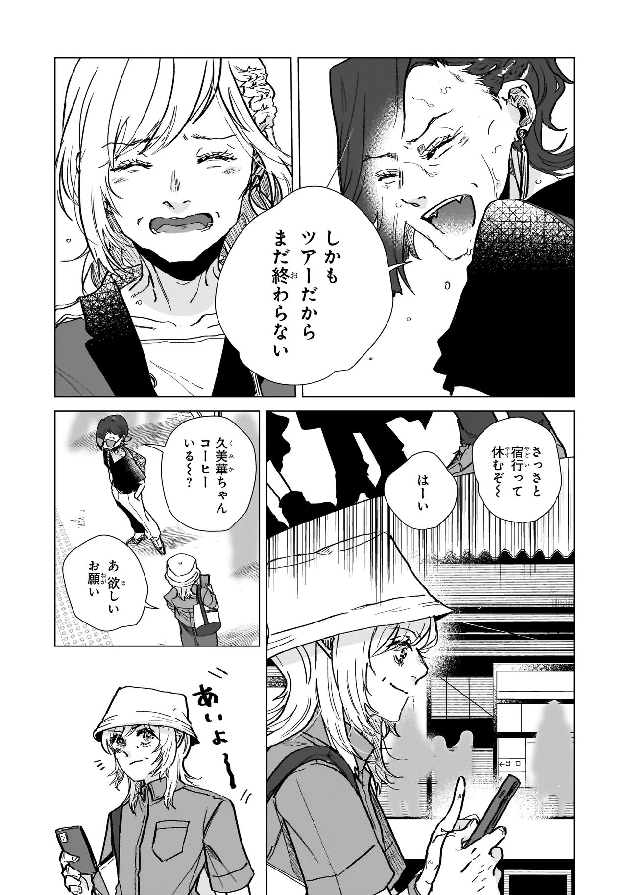RIVAL ARRIVAL Chapter 9 page 11 - nihonkuni.com