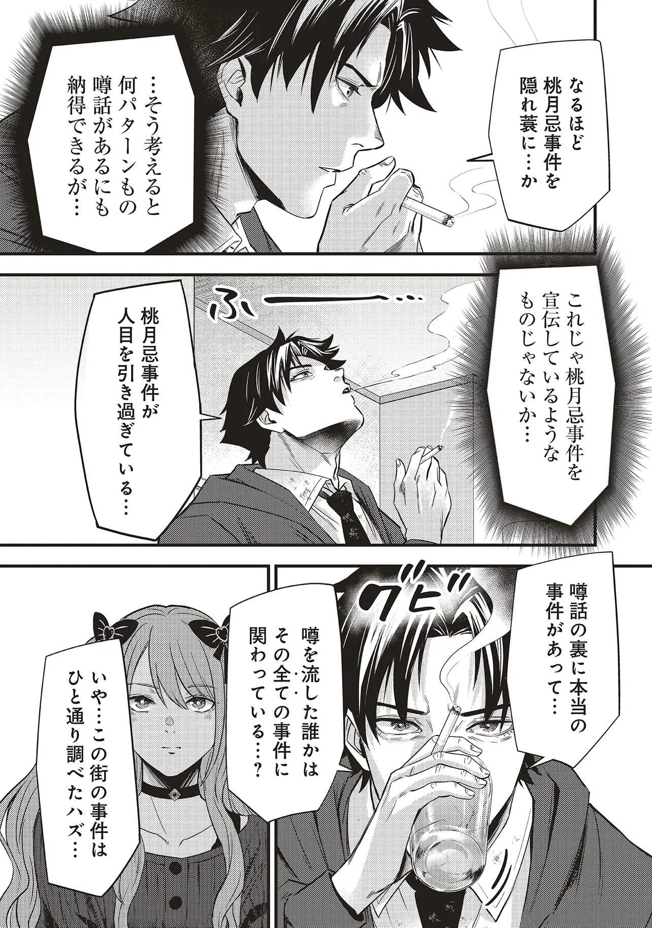 MOMO NO HANA GA CHIRU SATSU NI Chapter 8.1 page 11 - nihonkuni.com