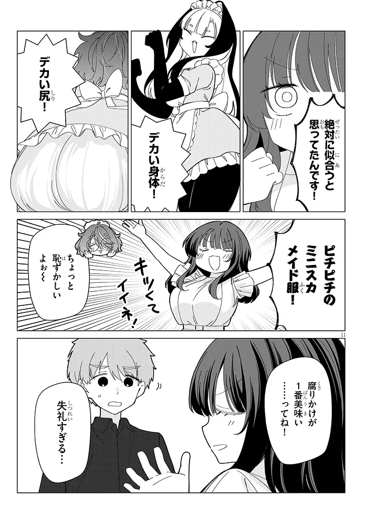 INAKA DE KOI WA MUZUKASHII?! Chapter 9 page 11 - nihonkuni.com