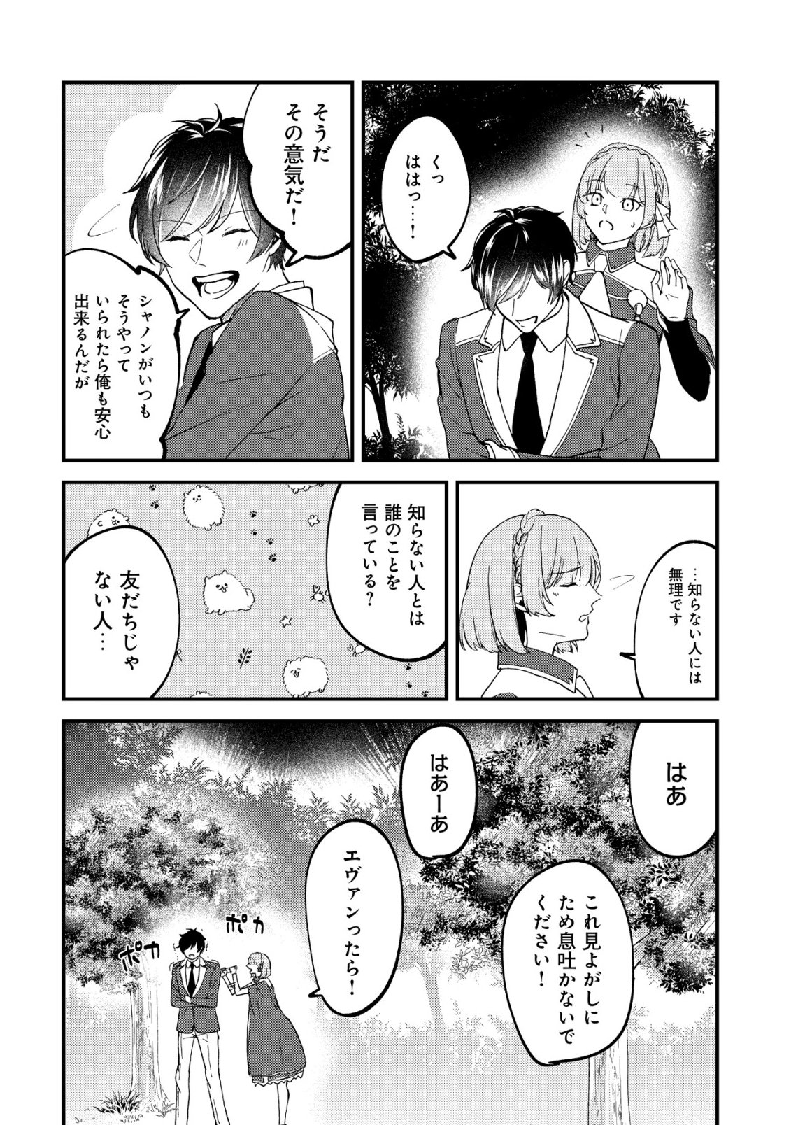 TOMODACHI IJOU KOIBITO MIMAN NO MAHOUTSUKAI-TACHI: RYUUOU-HEIKA MO KAASUTO JOUI JOSHI MO WATASHI NO JINSEI NO JAMA WA SHINAIDE KUDASAI! Chapter 5 page 11 - nihonkuni.com