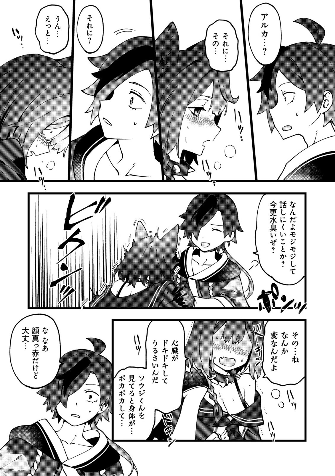 TSUUHAN DE KATTA YOUTOU GA GACHI DATTA ~TAMESHIGIRI SHITARA KUUKAN GA SAKETE ISEKAI NI TOBA SARETA AGEKU, DENSETSU NO YUUSHA DA TO KANCHIGAI SARETE KOMATTEIMASU~ Chapter 10 page 11 - nihonkuni.com