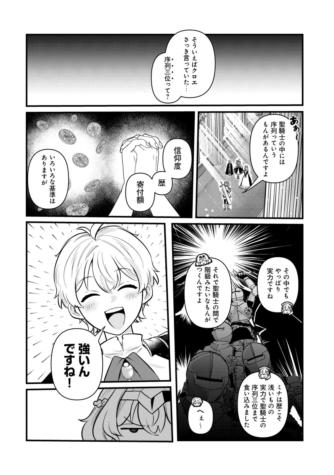 HITOBITO WO KAGE NAGARA SUKUTTEIRU EIYUU, JITSU WA KOUSHAKU-KE NO KUZU MUSUKO. TO IU NO WO SHUUI WA SHITTEIRU Chapter 10 page 11 - nihonkuni.com