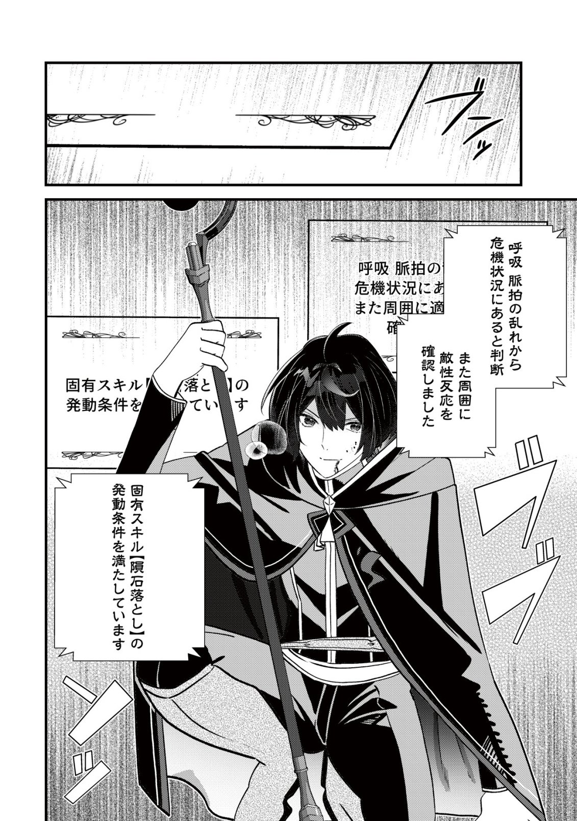 HAZURE SUKIRU "OMOIDASU" DE KIOKU WO TORIMODOSHITA DAIKENJA ~GENDAI CHISHIKI TO SAIKYOU MAHOU NO YUUGOU DE, ISEKAI WO MUSOU SURU~ Chapter 11 page 11 - nihonkuni.com