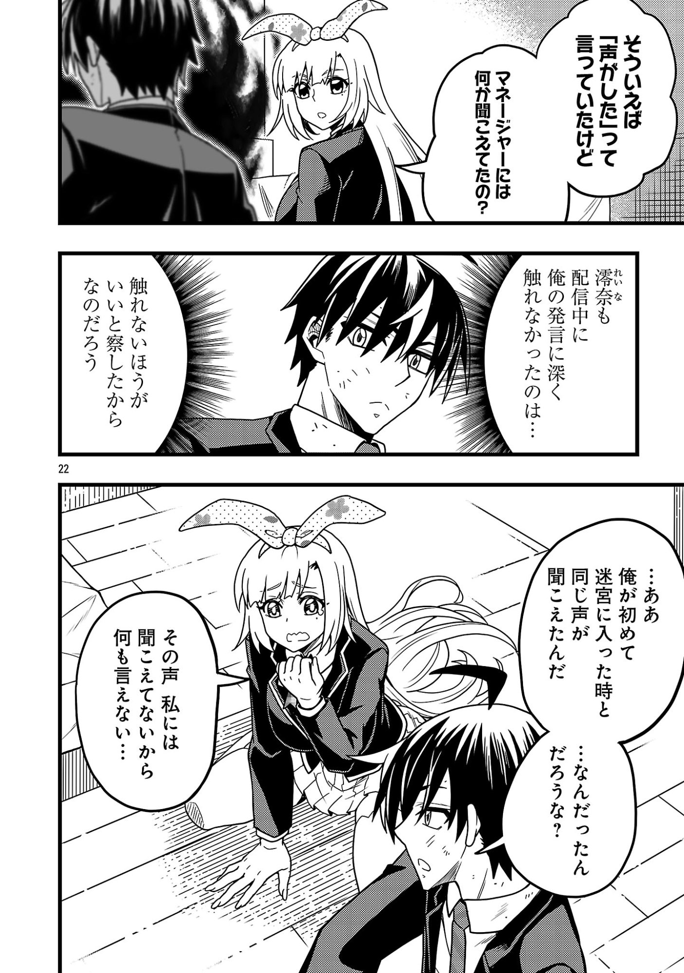 NETTO AIDORU NO HAISHIN WO TETSUDATTE ITA MANEEJAA NO ORE, NAZEKA BUZZUTTE SHIMAU Chapter 14.2 page 11 - nihonkuni.com