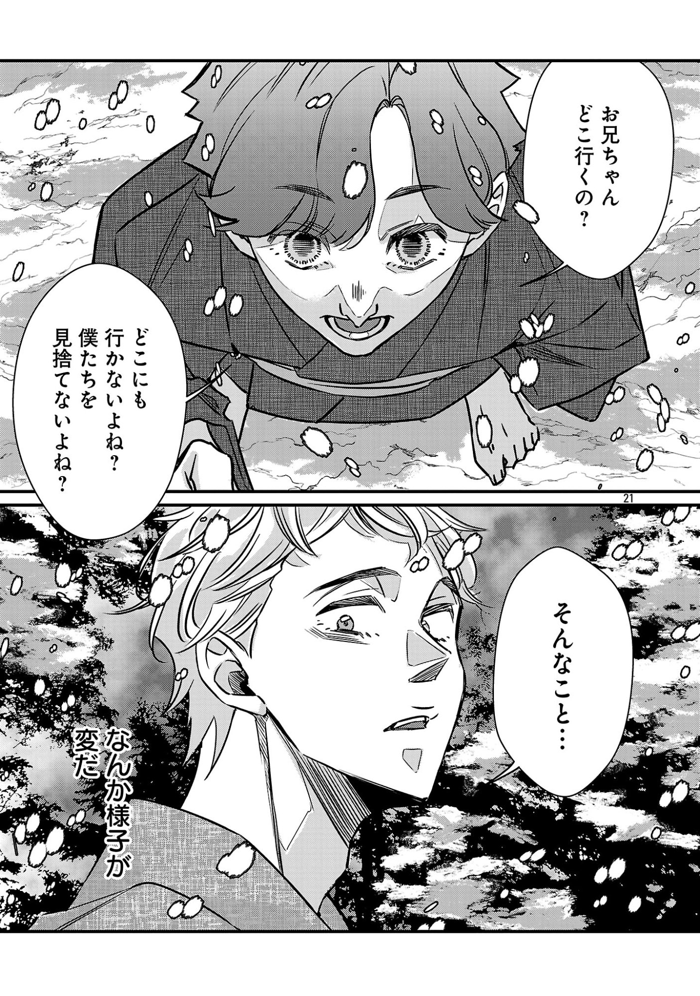 GENJITSU SHUGISHA NO HARAIYA KAGYOU Chapter 14.2 - Page 11