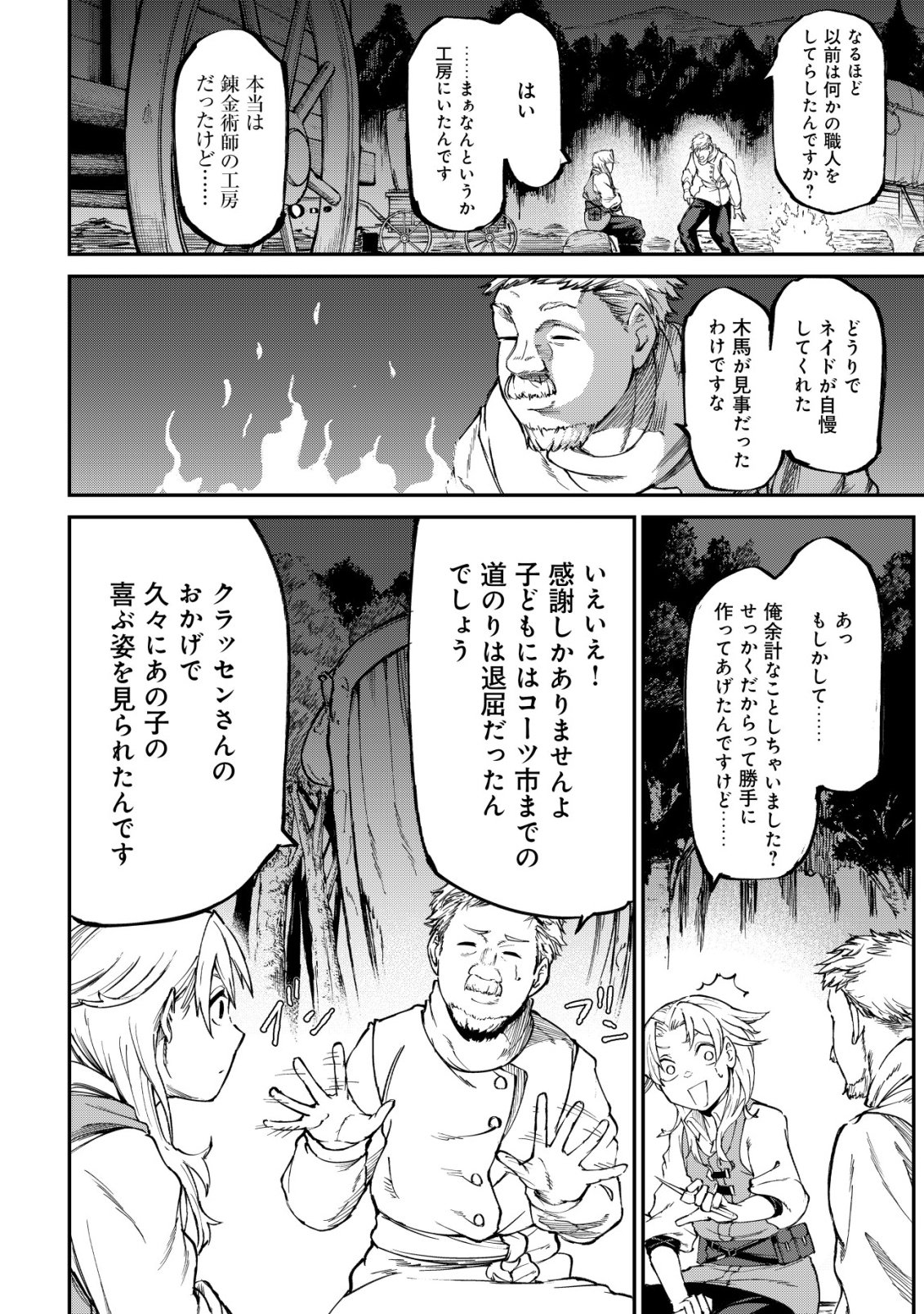 HAZURE SUKIRU "RENKIN KOUBOU" DE HAJIMERU DAKKAN SEIKATSU: JIKKA WO NOTTORARETE HOUCHU SARETA KEDOKO, SUKIRU NO SHIN NO CHIKARA NI MEZAMETA NODE SUBE TE WO TORIKAESOU TO OMOU Chapter 3 page 11 - nihonkuni.com