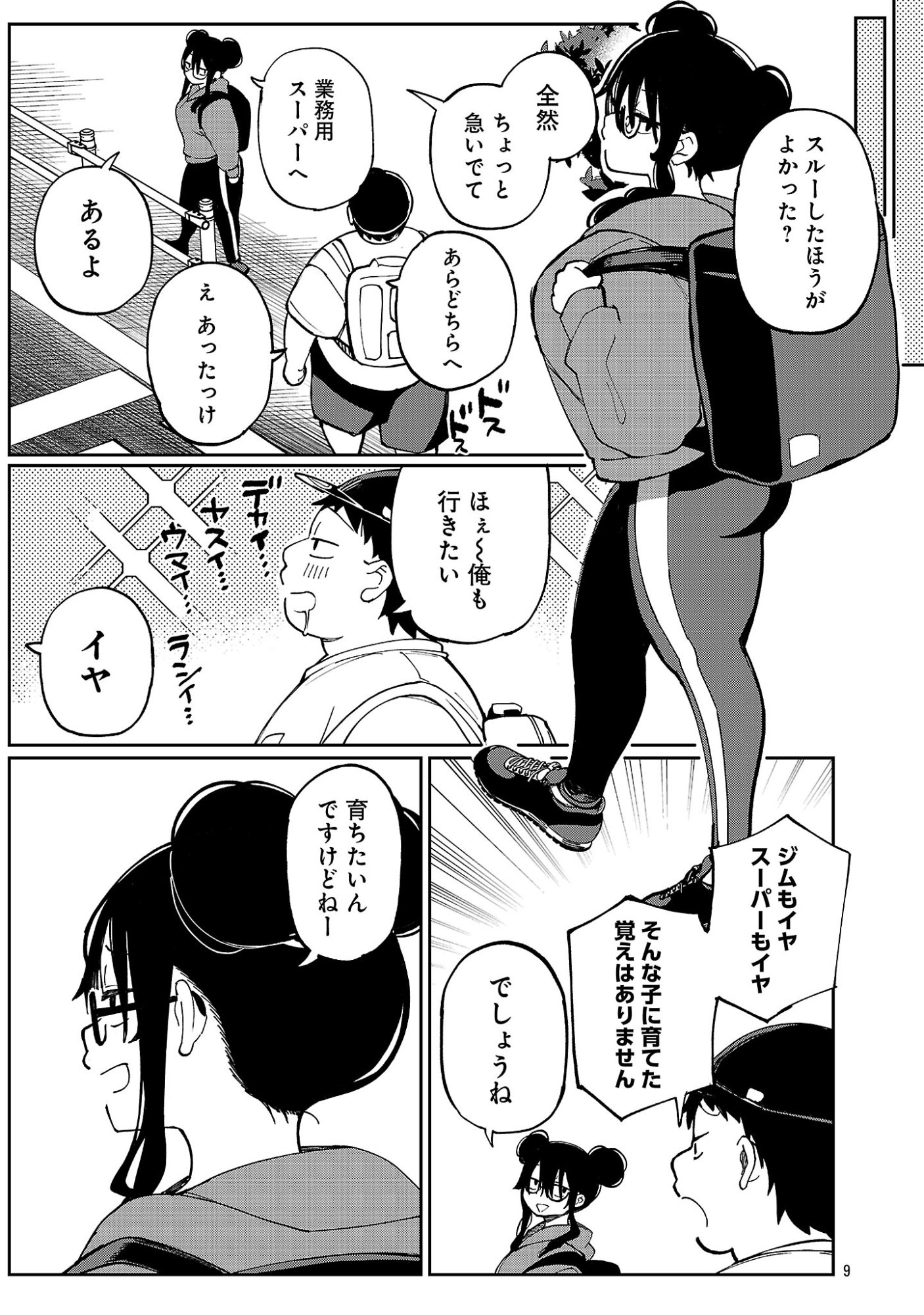 EROTIC X ANABOLIC Chapter 74.1 page 11 - nihonkuni.com