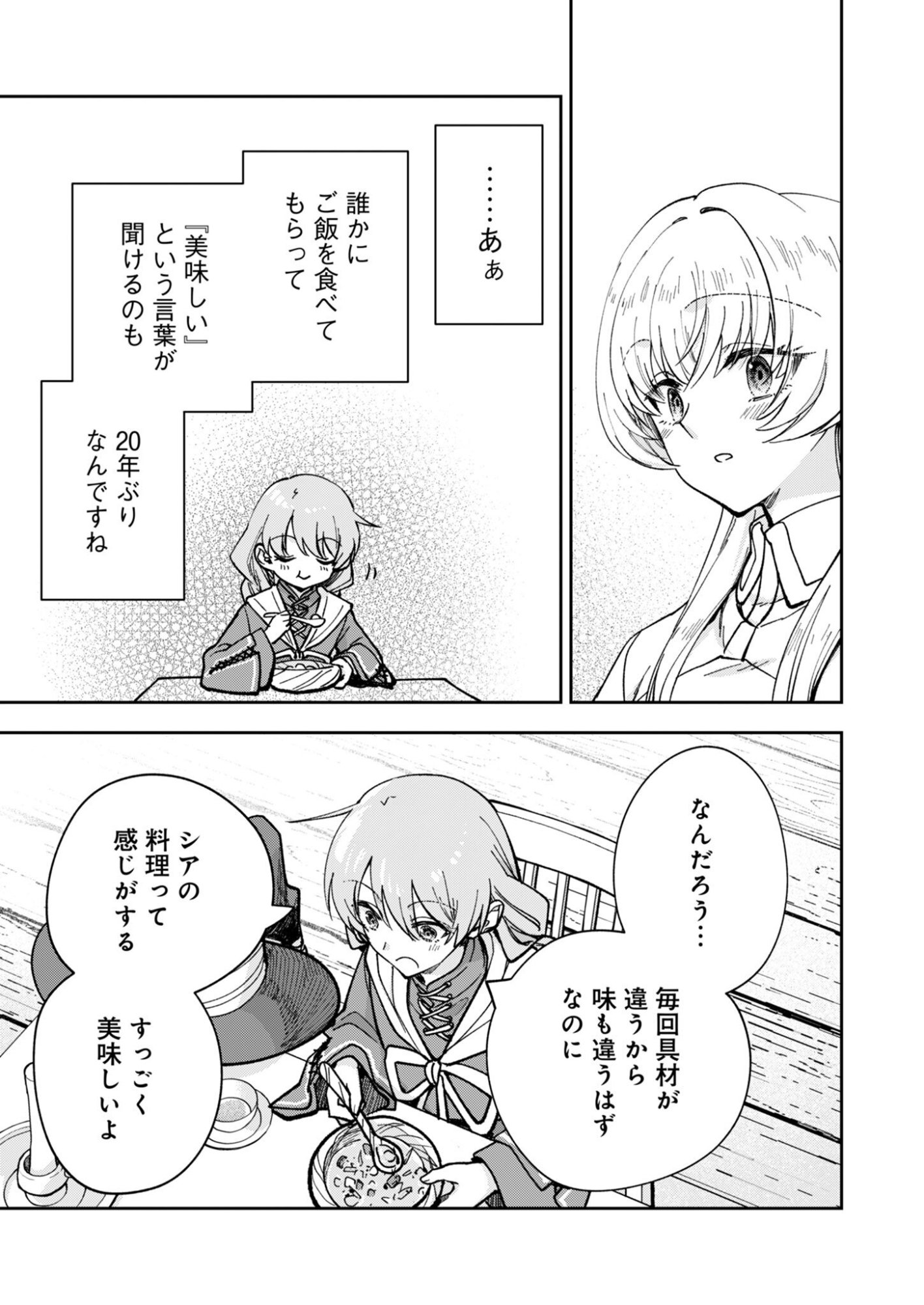 SEKAI WO SUKU TTEMO ONAKA WA SUKU KARA Chapter 2 page 11 - nihonkuni.com
