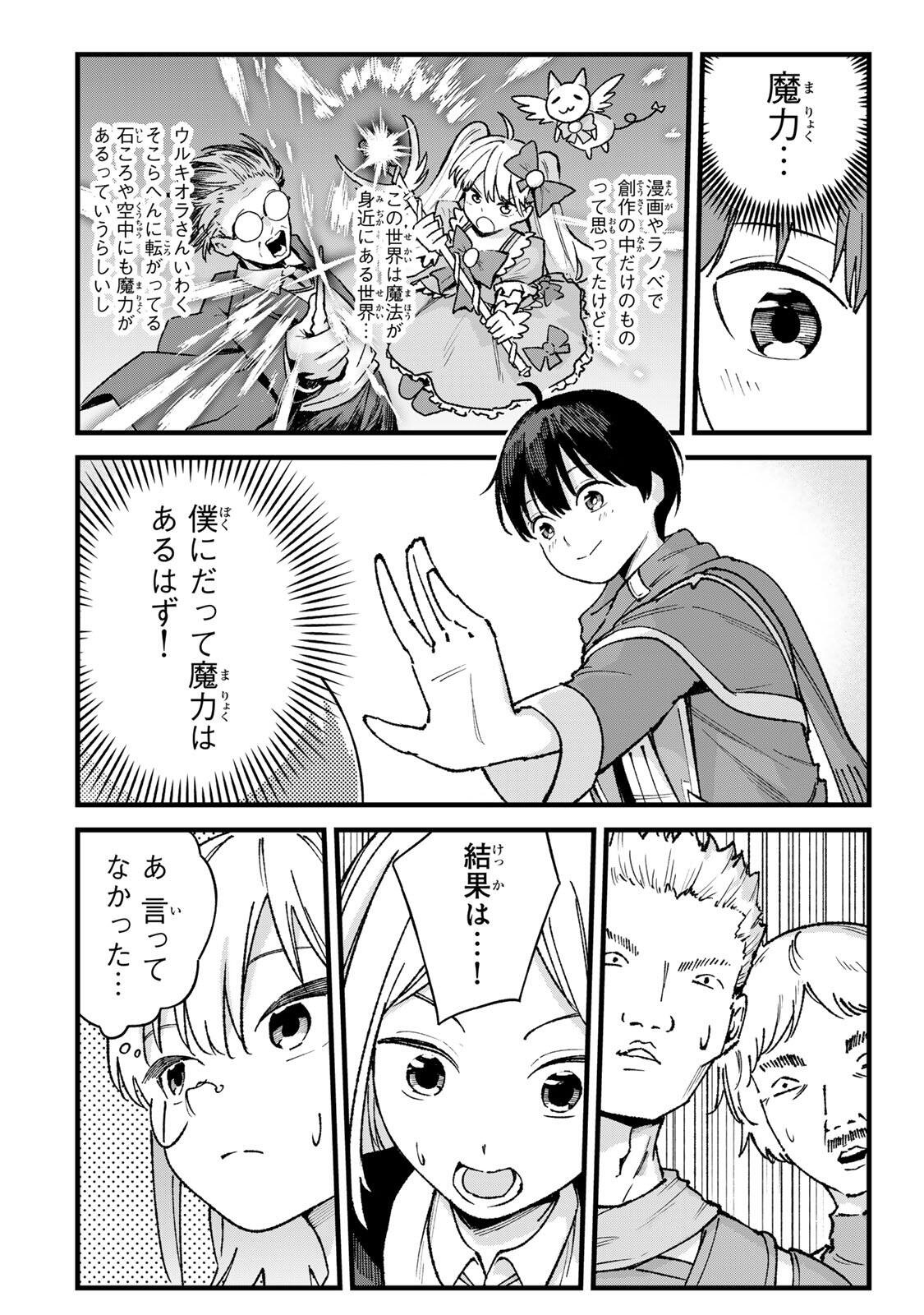 ICHIOKU NEN SHUGYO NO MUJIKAKU KENSEI ~TADA NO BO DA TO BAKA NI SARETA BANNO NO JINGI TO, KYOKUGEN NO SHUGYO DE UMIDASHITA "KENKI" NO JINKAKU DE ISEKAI O ATTO SURU~ Chapter 8 page 12 - nihonkuni.com