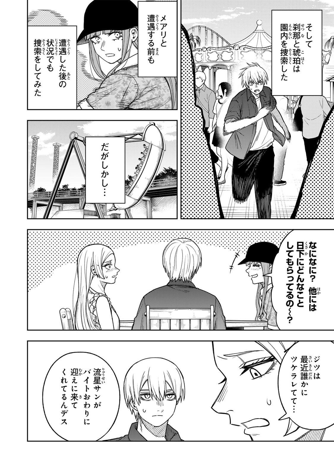 SOSHITE SETSUNA WA KURIKAESU Chapter 19 page 12 - nihonkuni.com