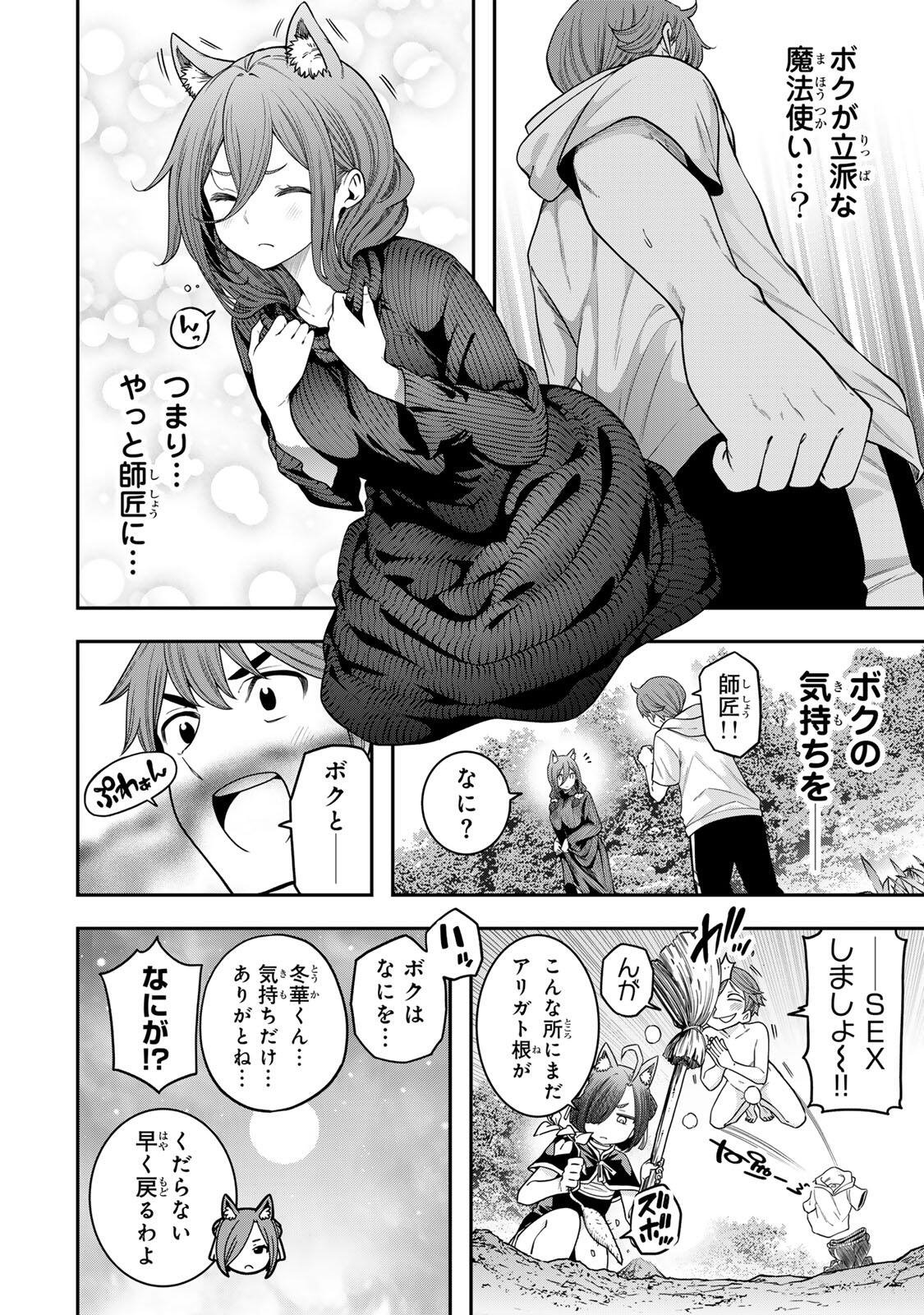 JUKEBOX Chapter 13.3 page 12 - nihonkuni.com