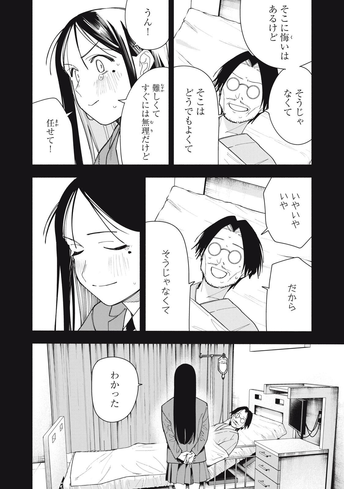 YANE NO SHITA NO ARTEMIS Chapter 56 page 12 - nihonkuni.com