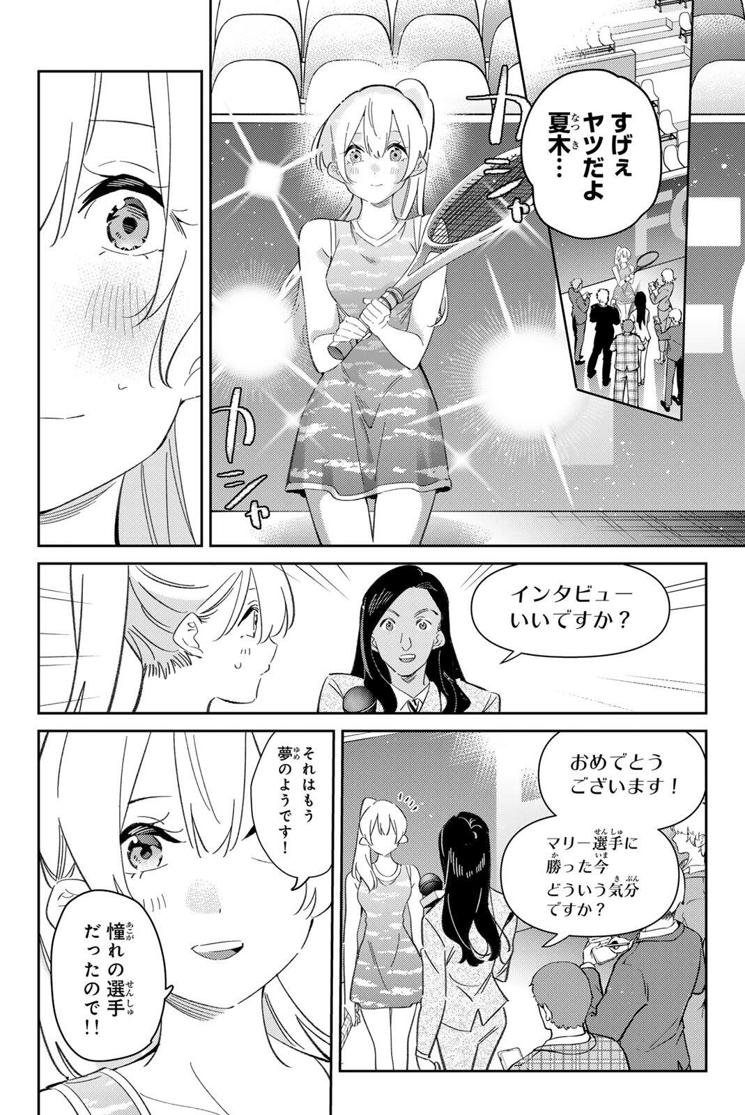 GORIN NO MEGAMI-SAMA: NADESHIKO RYOU NO MEDAL GOHAN Chapter 123 page 12 - nihonkuni.com
