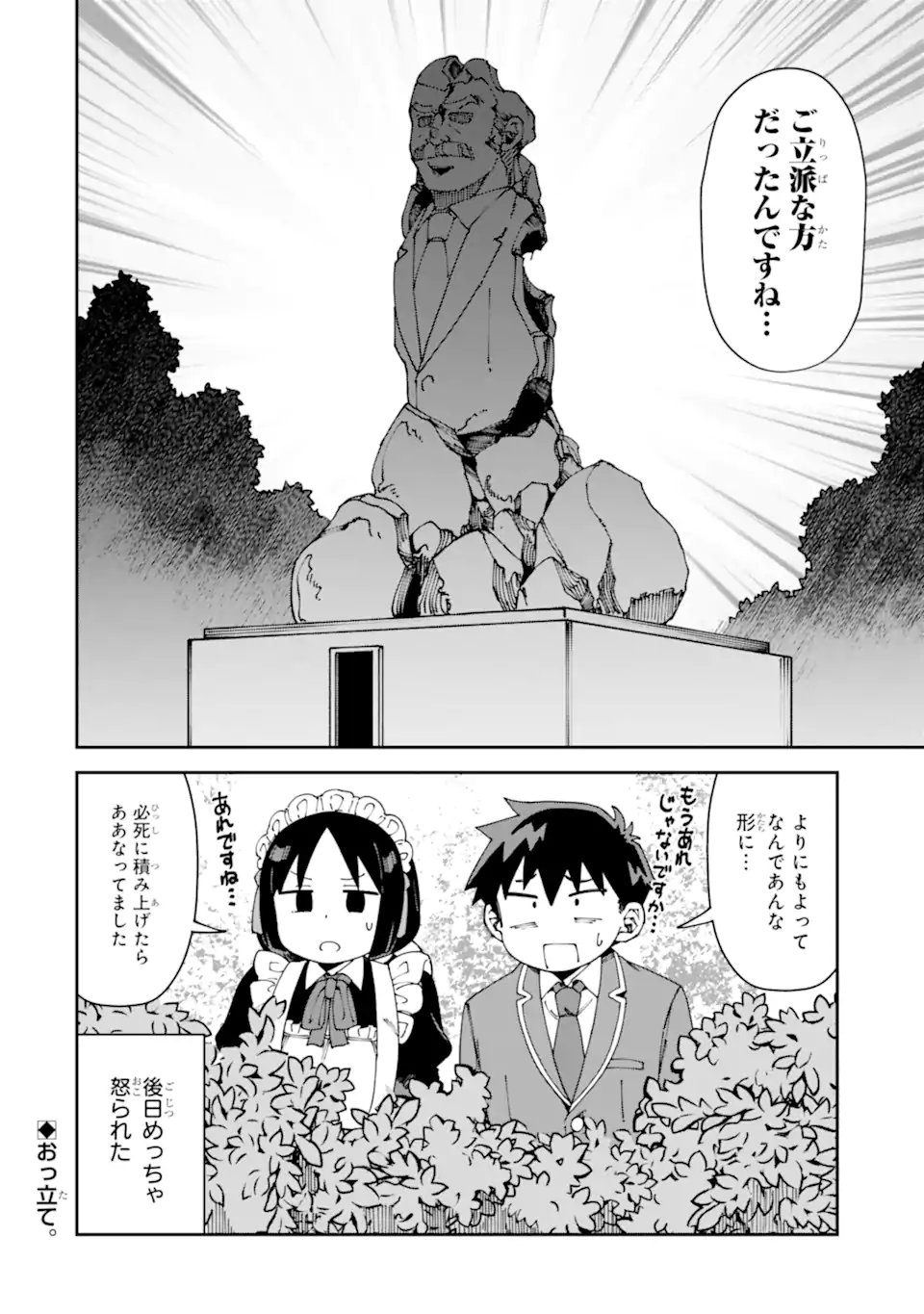 KAREINARU ERO MANGA-BU Chapter 22 page 12 - nihonkuni.com