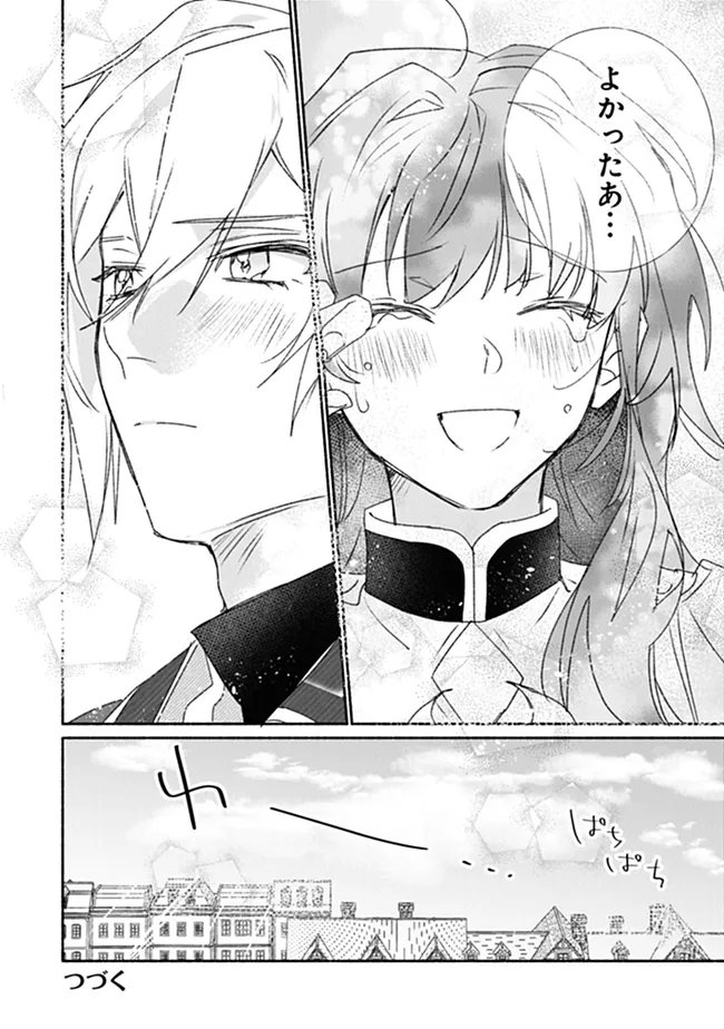 TADA NO COSPLAYER NA NO DE SEIJO WA YAMETE MO II DESU KA? Chapter 13.2 page 12 - nihonkuni.com