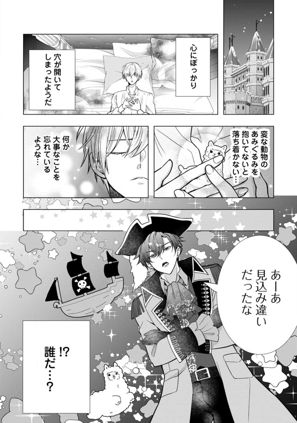 CINDERELLA NO ANE DESU GA, FUHONINAGARA OUJI TO KEKKON SURU KOTO NI NARIMASHITA - MIGAWARI OUTAISHI-HI WA RIKYUU DE SLOW LIFE WO MANKITSU SURU Chapter 36.1 page 12 - nihonkuni.com