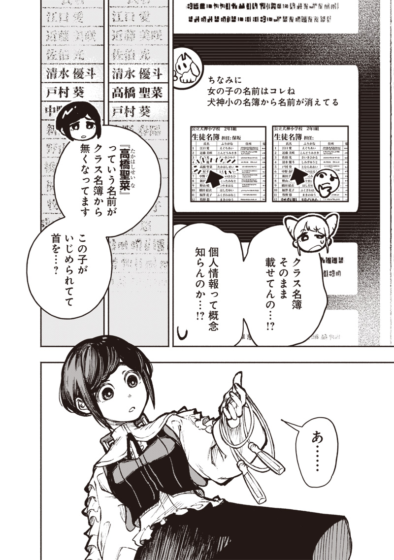 TOSHI DENSETSU KAITAI CENTER ANOTHER RECORD Chapter 2 page 12 - nihonkuni.com