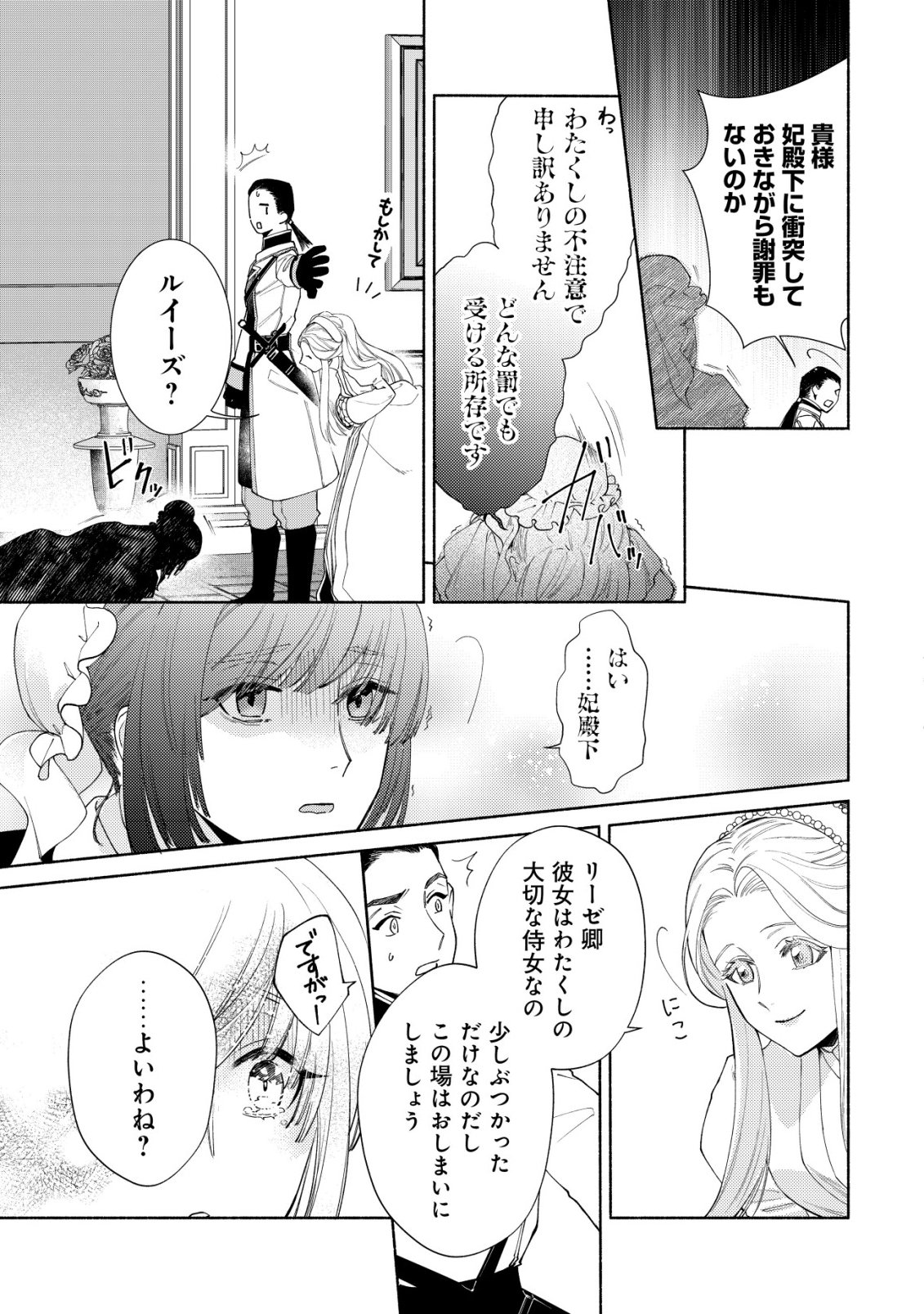 NIDOME NO JINSEI DE WA, OKAZARI OUHI NI NARIMASEN! ~INBOU NI YORI SUBETE WO USHINATTA OUHI, KONJOU DE WA SHIN NO CHIKARA NI MEZAME SHIAWASE WO TSUKAMIMASU~ RAW Chapter 11 - Page 12