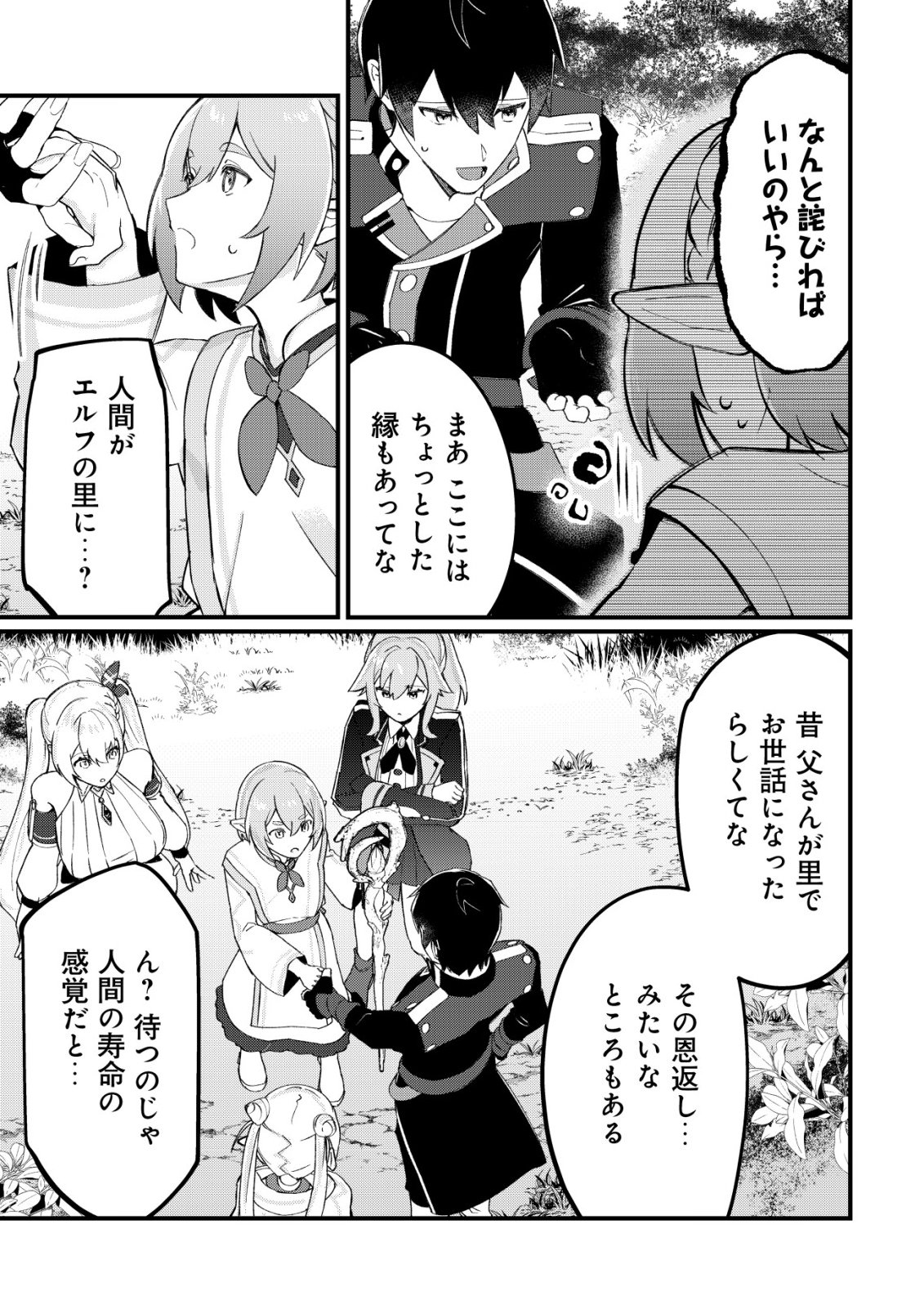 TSUIHOUSARETA FUYO MAHOUTSUKAI NO NARIAGARI Chapter 35 - Page 12