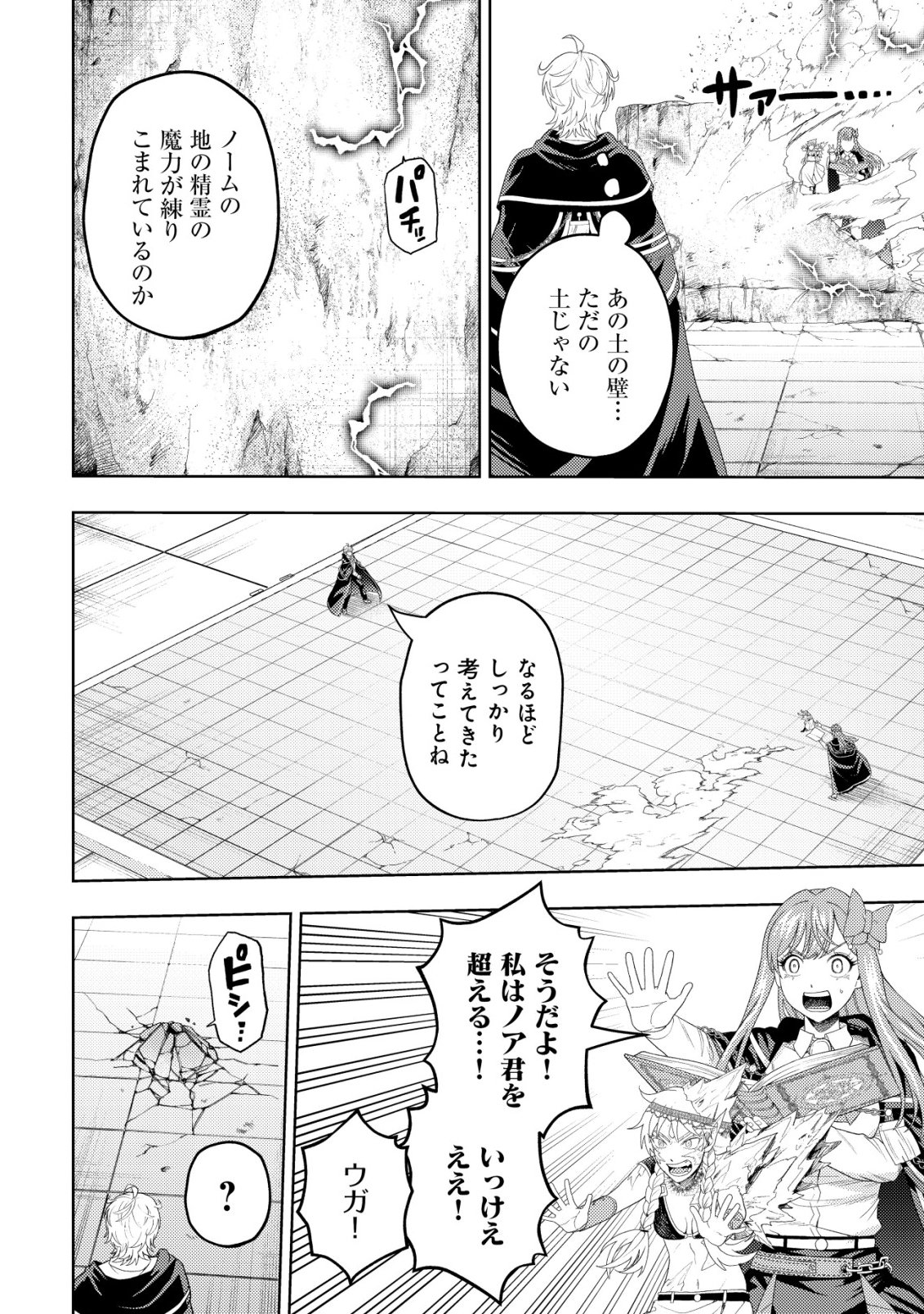 KAMINARI MIKADO TO YOBARETA SAIKYOU BOUKENSHA, MAJUTSU GAKUIN NI NYUUGAKU SHITE ISSAI NO ENRYO NAKU MUSOU SURU Chapter 38 - Page 12