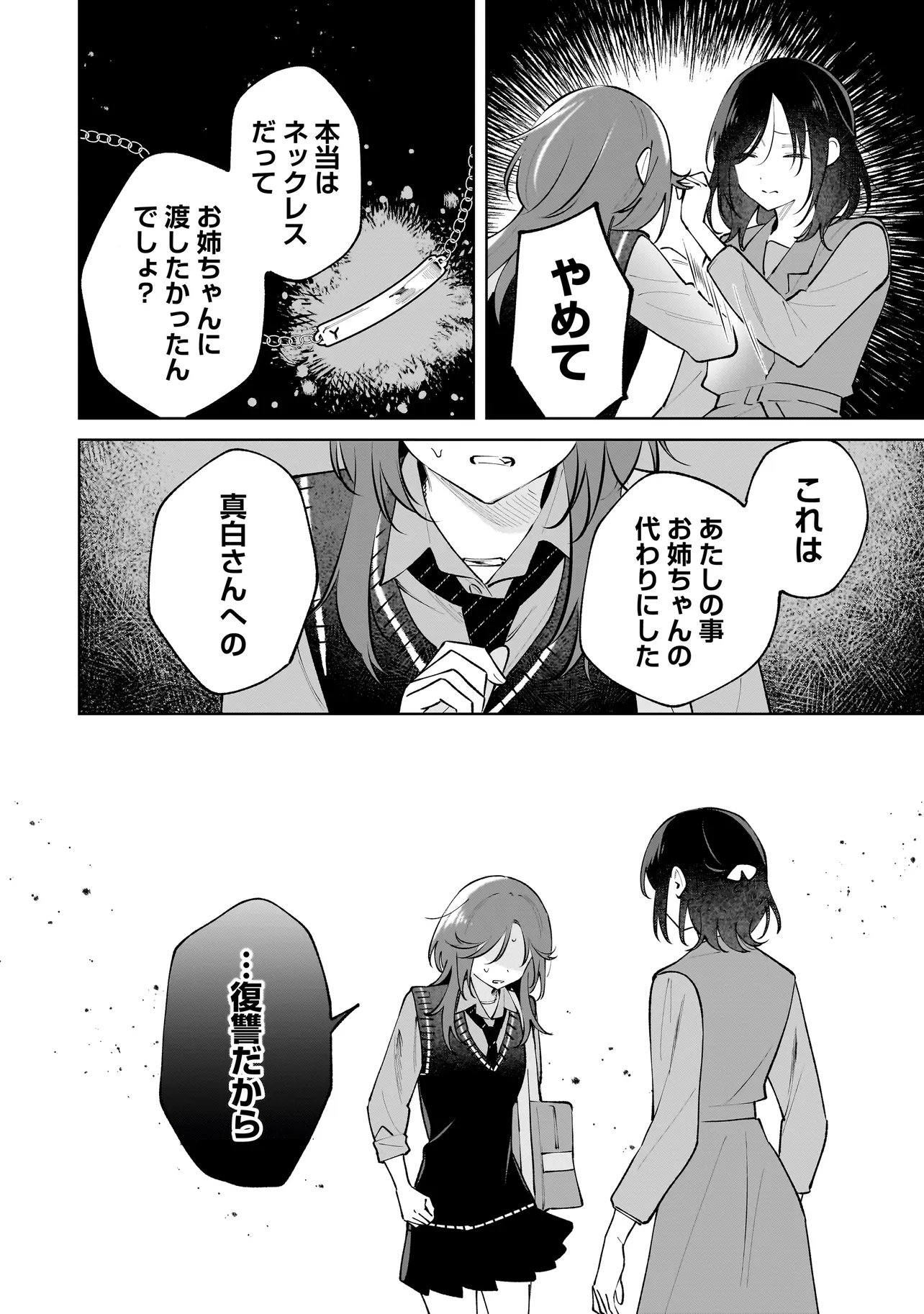 DAME INU KANOJO Chapter 9.2 - Page 12