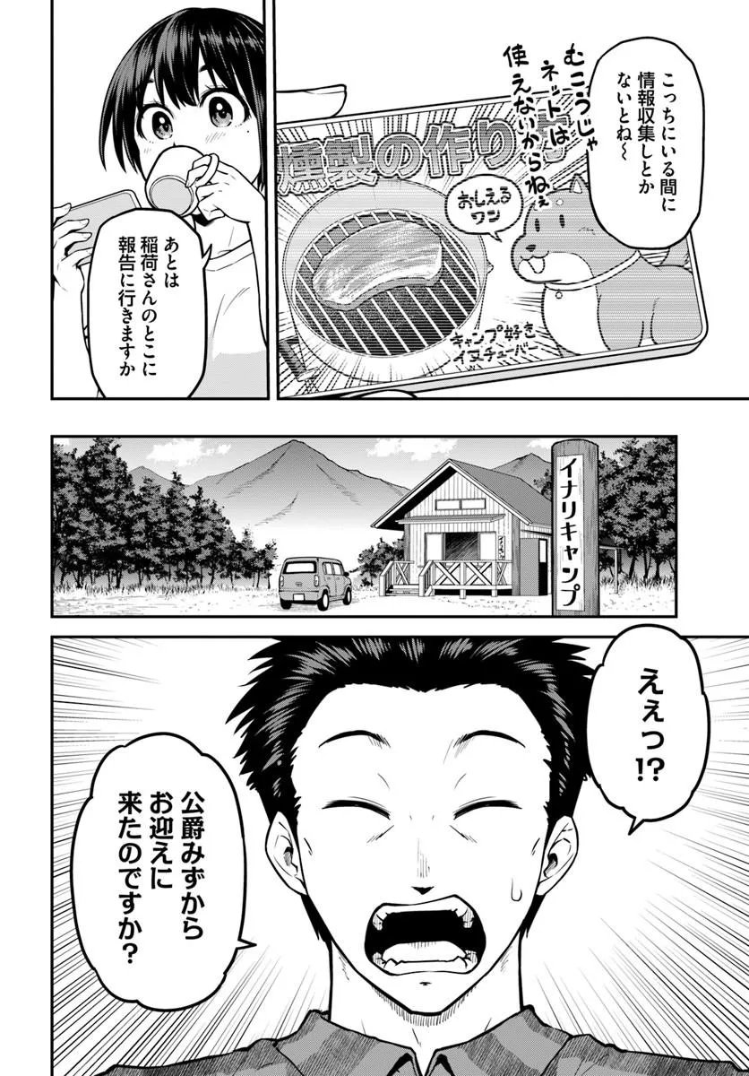 YAMA, KAIMASHITA: ISEKAI KURASHI MO WARUKUNAI Chapter 24.1 - Page 12