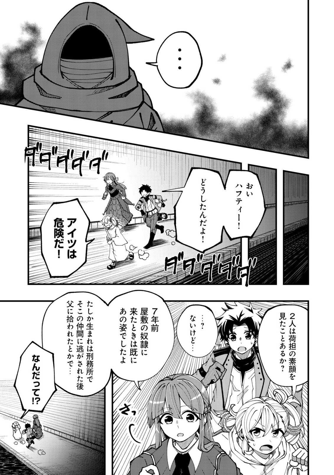 FUROUFUSHI NO OKUSURI DASHITOKIMASU NE Chapter 9 page 12 - nihonkuni.com