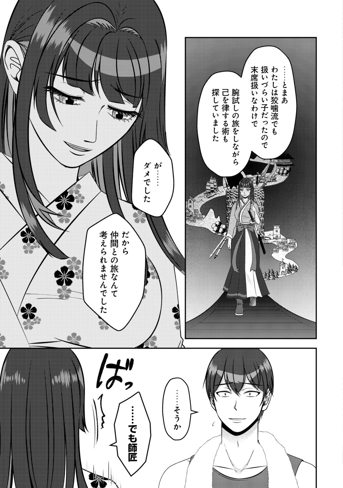TADA NO MOMBAN, JITSUHA SAIKYODA TO KIZUKANAI KIZOKU NO SHITEI WO CHUI SHITA SEI DE KUNI KARA TSUIHO SARETANODE, SHIGOTO NO HIKITSUGI WO ONEGAI SHIMASU NE. E, DRAGON YA KODAI GOLEM GA WAI TARI SURU, TADA NO GESUIDO SOJIDESU Chapter 20 page 12 - nihonkuni.com