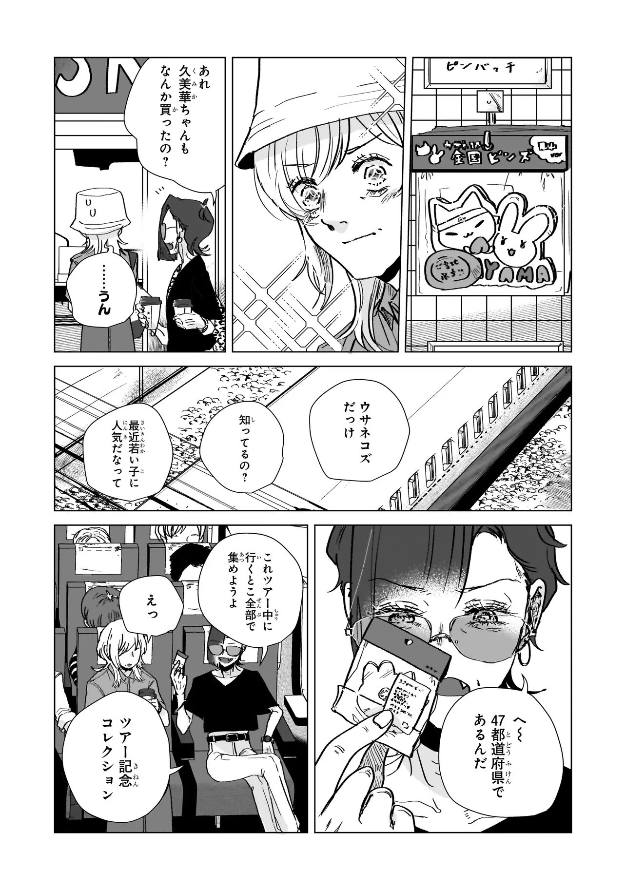 RIVAL ARRIVAL Chapter 9 page 12 - nihonkuni.com