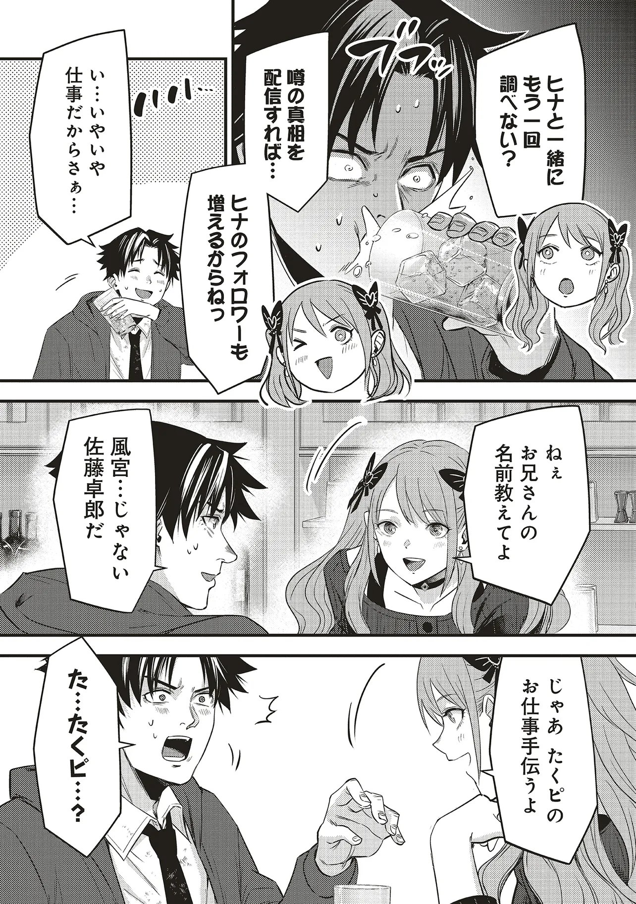 MOMO NO HANA GA CHIRU SATSU NI Chapter 8.1 page 12 - nihonkuni.com
