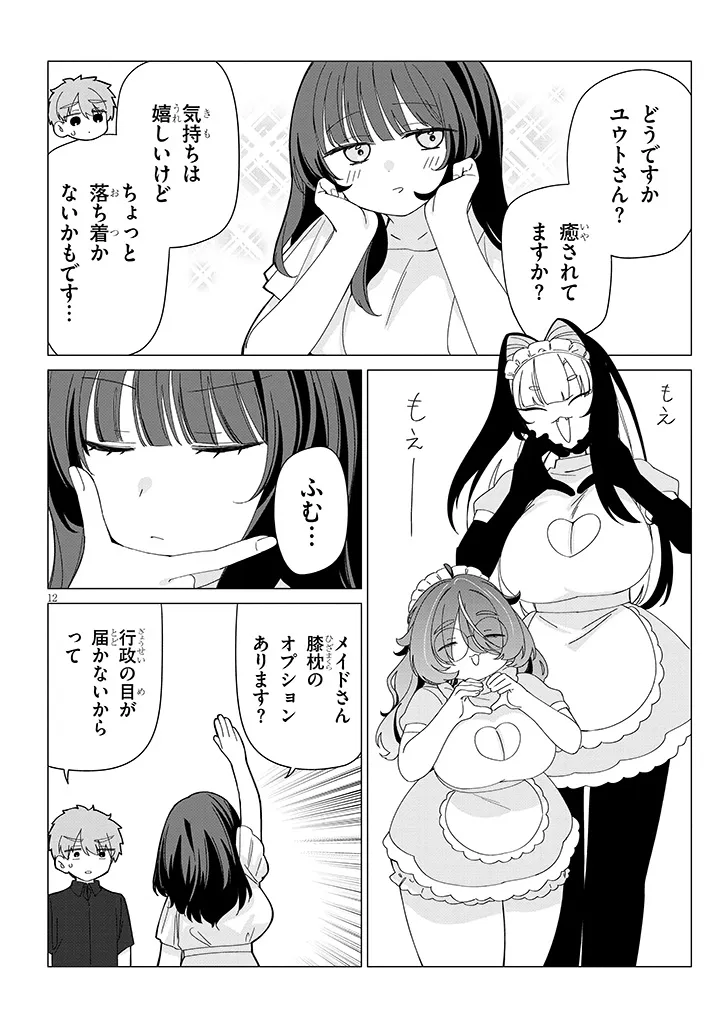 INAKA DE KOI WA MUZUKASHII?! Chapter 9 page 12 - nihonkuni.com