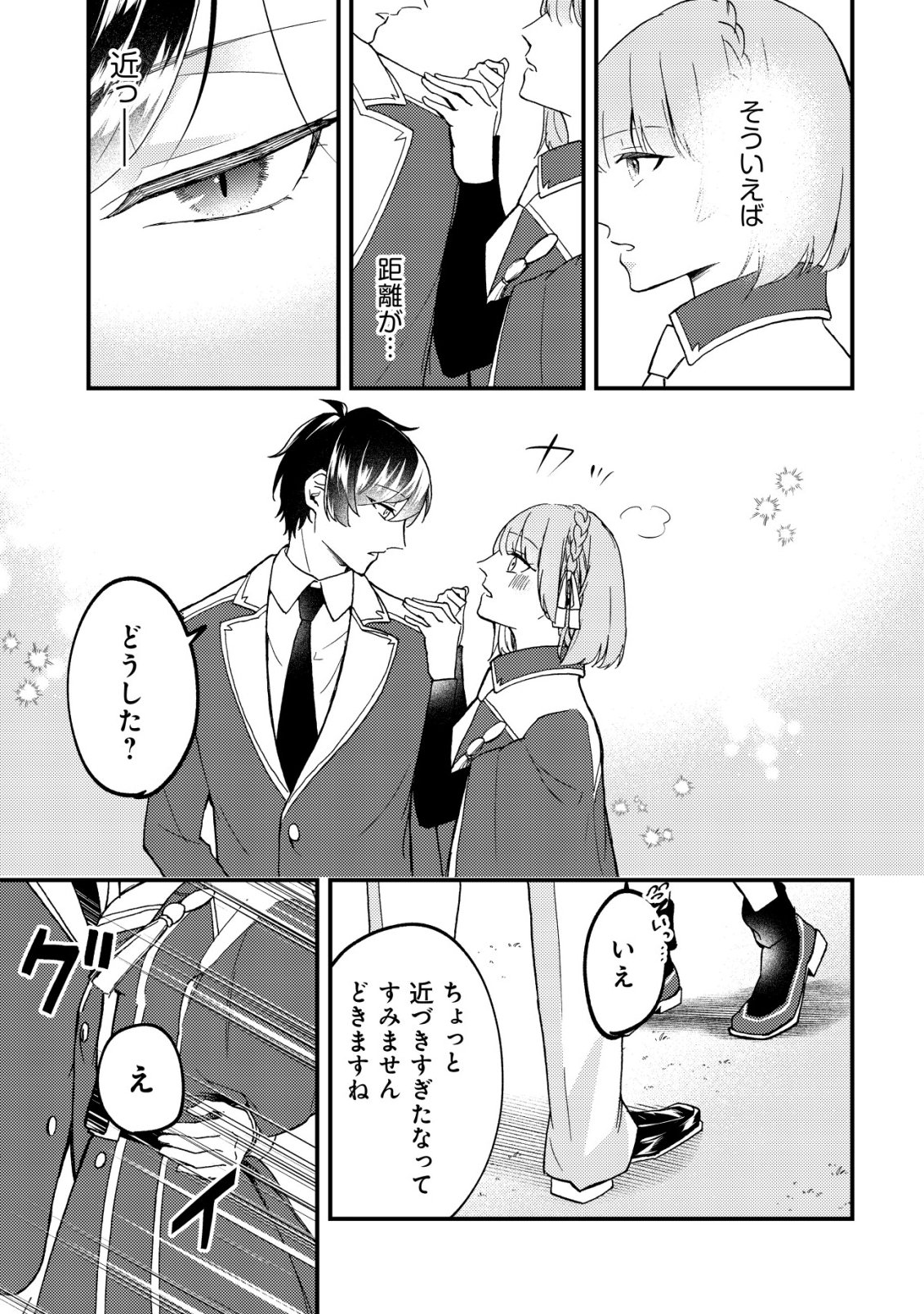 TOMODACHI IJOU KOIBITO MIMAN NO MAHOUTSUKAI-TACHI: RYUUOU-HEIKA MO KAASUTO JOUI JOSHI MO WATASHI NO JINSEI NO JAMA WA SHINAIDE KUDASAI! Chapter 5 page 12 - nihonkuni.com