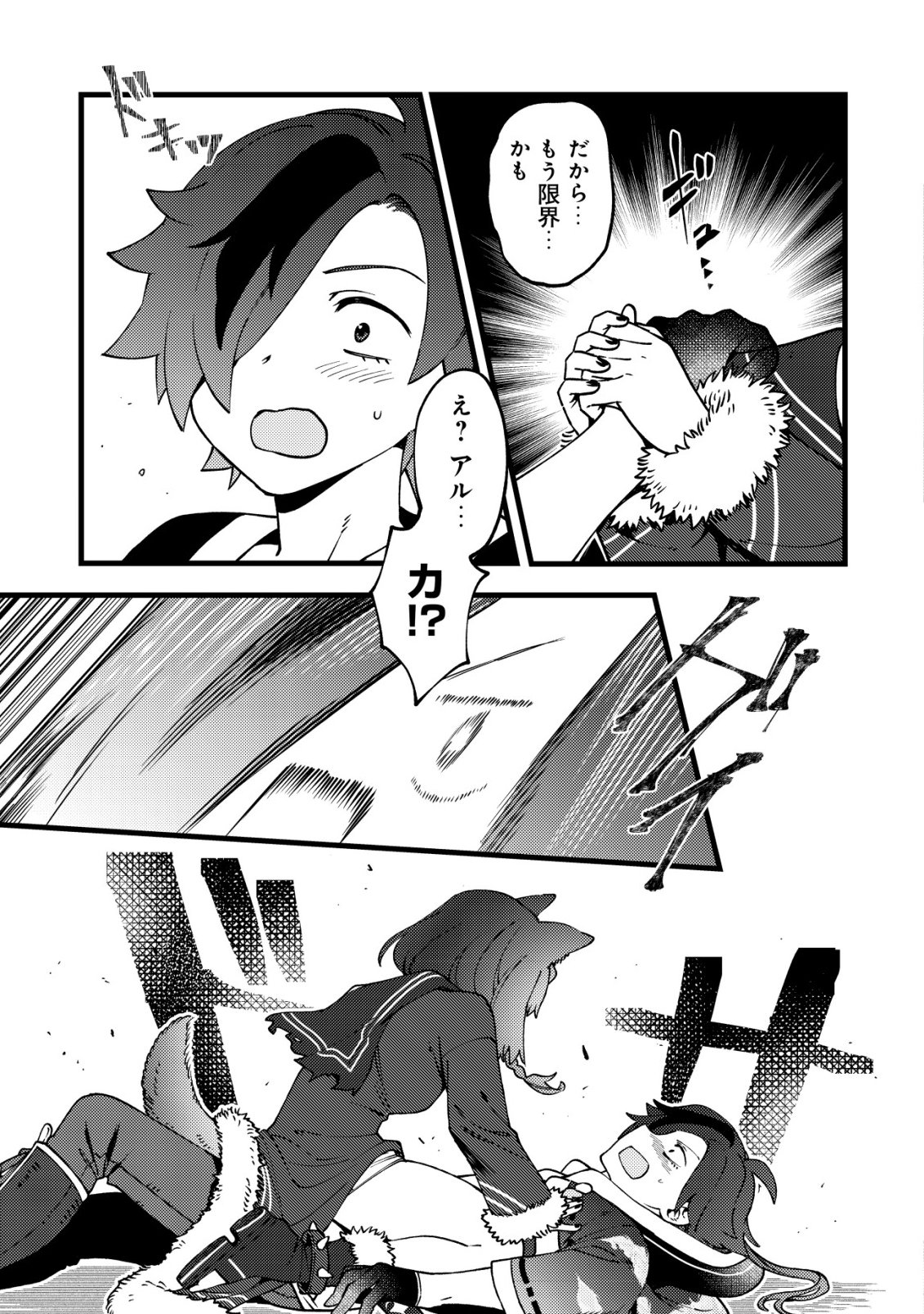 TSUUHAN DE KATTA YOUTOU GA GACHI DATTA ~TAMESHIGIRI SHITARA KUUKAN GA SAKETE ISEKAI NI TOBA SARETA AGEKU, DENSETSU NO YUUSHA DA TO KANCHIGAI SARETE KOMATTEIMASU~ Chapter 10 page 12 - nihonkuni.com