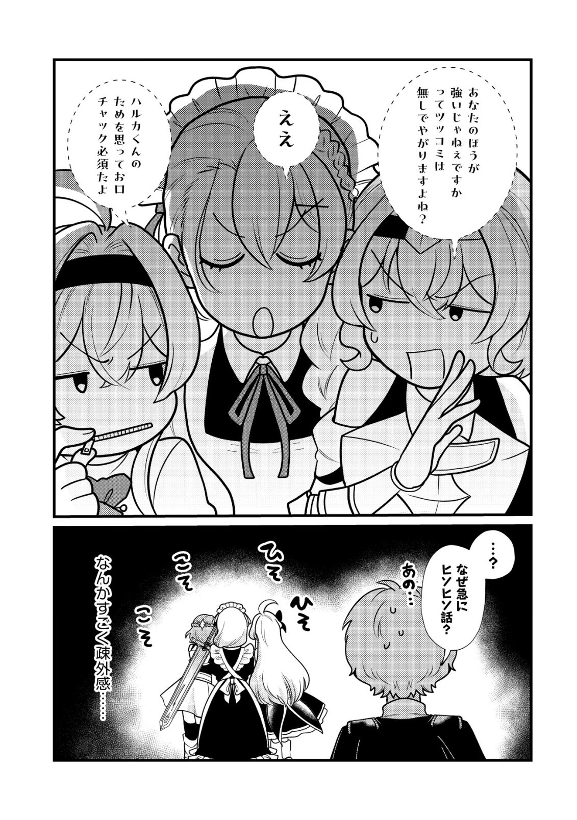 HITOBITO WO KAGE NAGARA SUKUTTEIRU EIYUU, JITSU WA KOUSHAKU-KE NO KUZU MUSUKO. TO IU NO WO SHUUI WA SHITTEIRU Chapter 10 page 12 - nihonkuni.com