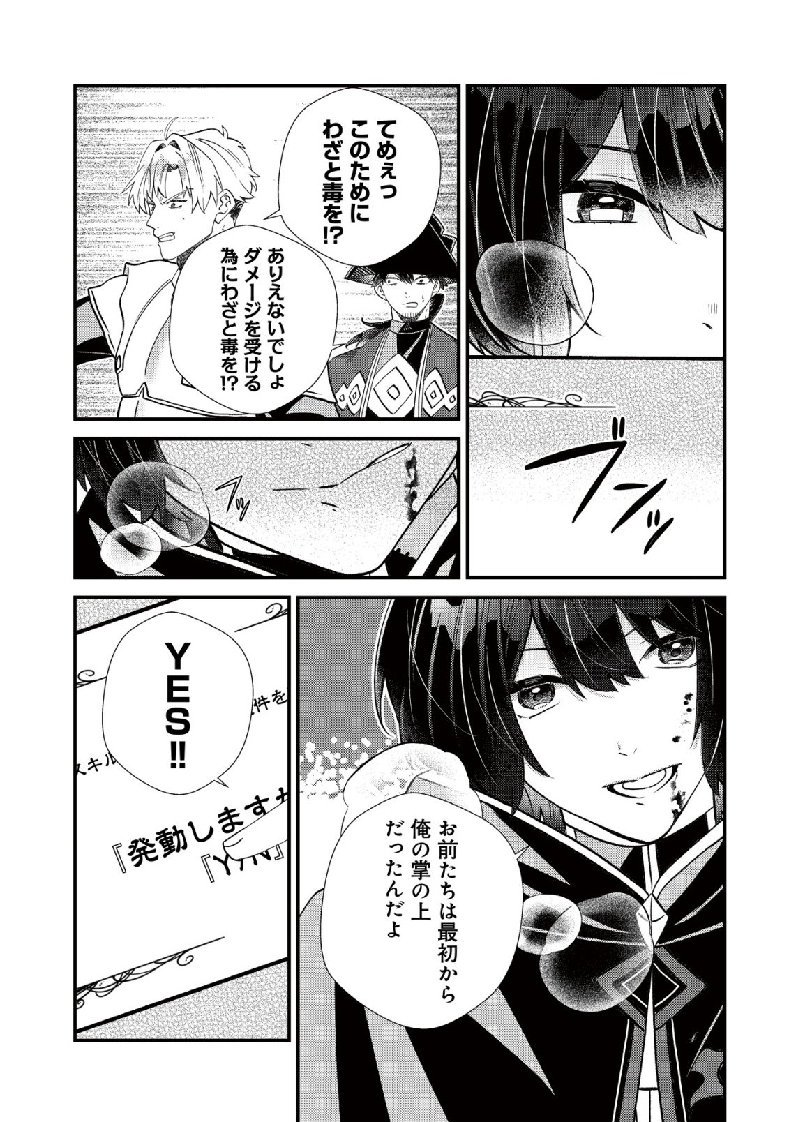 HAZURE SUKIRU "OMOIDASU" DE KIOKU WO TORIMODOSHITA DAIKENJA ~GENDAI CHISHIKI TO SAIKYOU MAHOU NO YUUGOU DE, ISEKAI WO MUSOU SURU~ Chapter 11 page 12 - nihonkuni.com