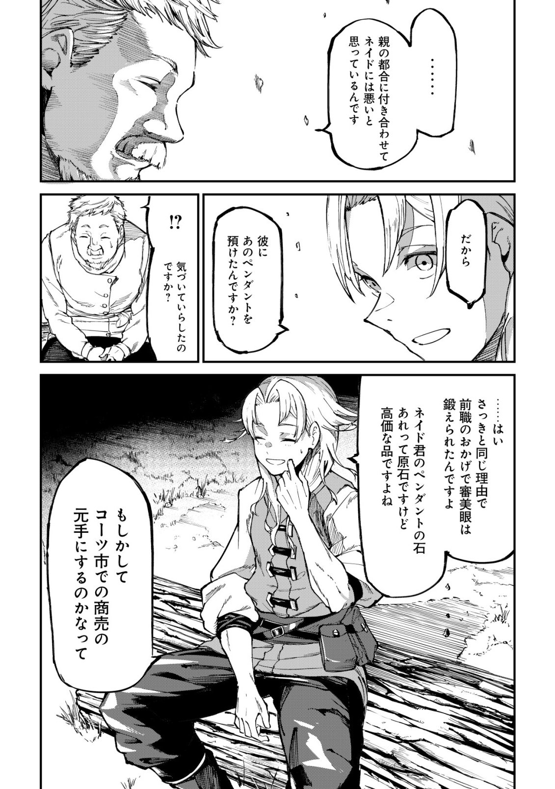 HAZURE SUKIRU "RENKIN KOUBOU" DE HAJIMERU DAKKAN SEIKATSU: JIKKA WO NOTTORARETE HOUCHU SARETA KEDOKO, SUKIRU NO SHIN NO CHIKARA NI MEZAMETA NODE SUBE TE WO TORIKAESOU TO OMOU Chapter 3 page 12 - nihonkuni.com