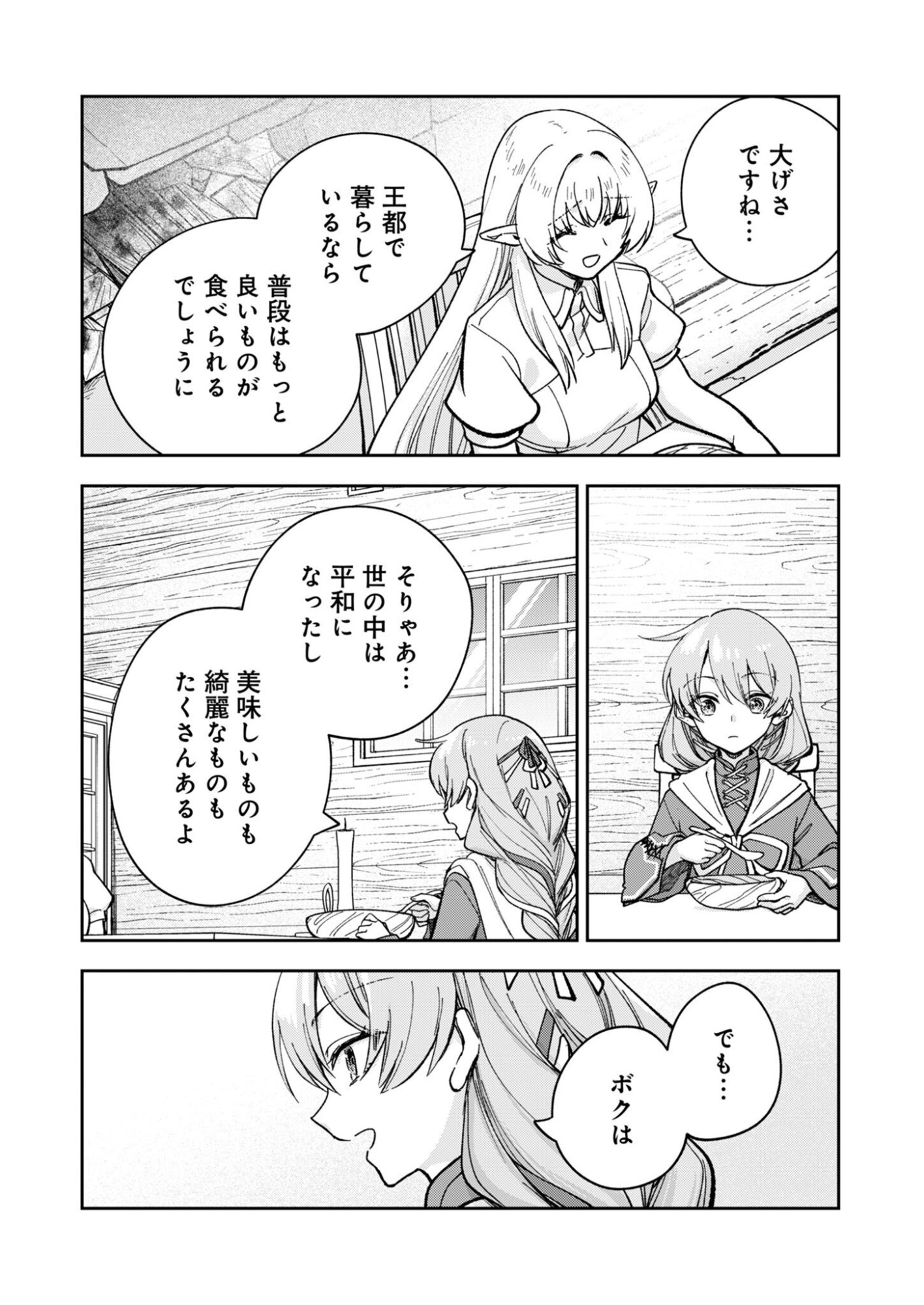 SEKAI WO SUKU TTEMO ONAKA WA SUKU KARA Chapter 2 page 12 - nihonkuni.com
