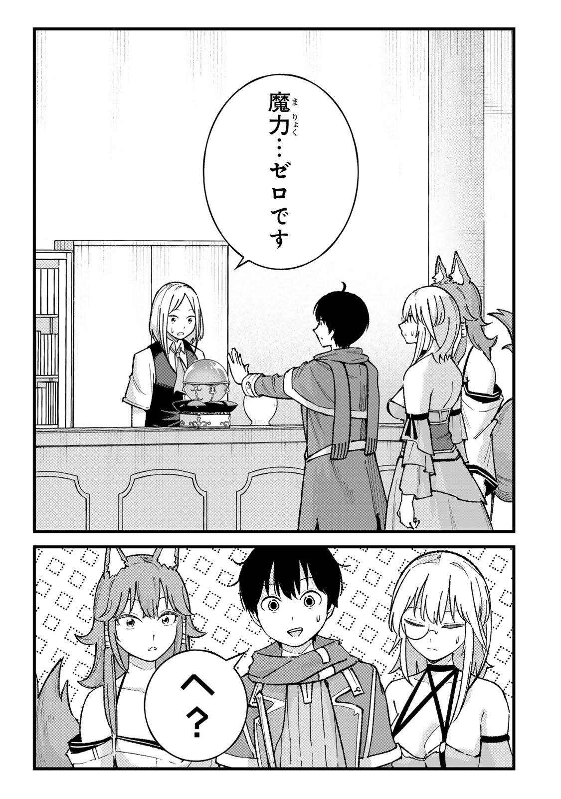 ICHIOKU NEN SHUGYO NO MUJIKAKU KENSEI ~TADA NO BO DA TO BAKA NI SARETA BANNO NO JINGI TO, KYOKUGEN NO SHUGYO DE UMIDASHITA "KENKI" NO JINKAKU DE ISEKAI O ATTO SURU~ Chapter 8 page 13 - nihonkuni.com