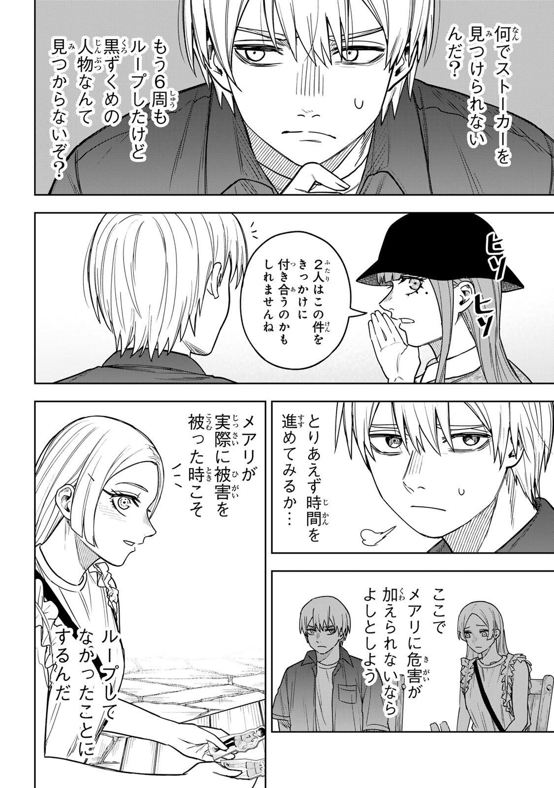SOSHITE SETSUNA WA KURIKAESU Chapter 19 page 13 - nihonkuni.com