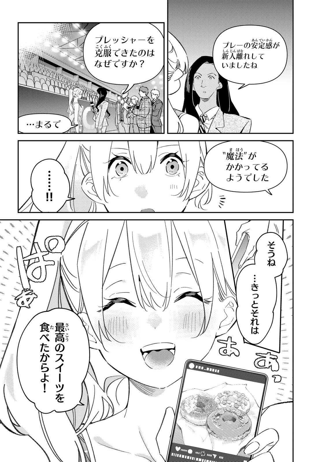 GORIN NO MEGAMI-SAMA: NADESHIKO RYOU NO MEDAL GOHAN Chapter 123 page 13 - nihonkuni.com