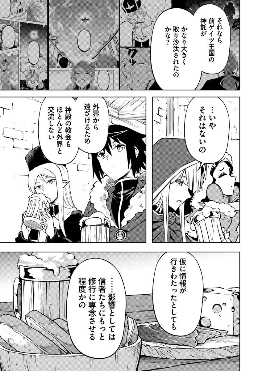 TONO KANRI O SHITE MIYOU - RAW Chapter 103.2 page 13 - nihonkuni.com
