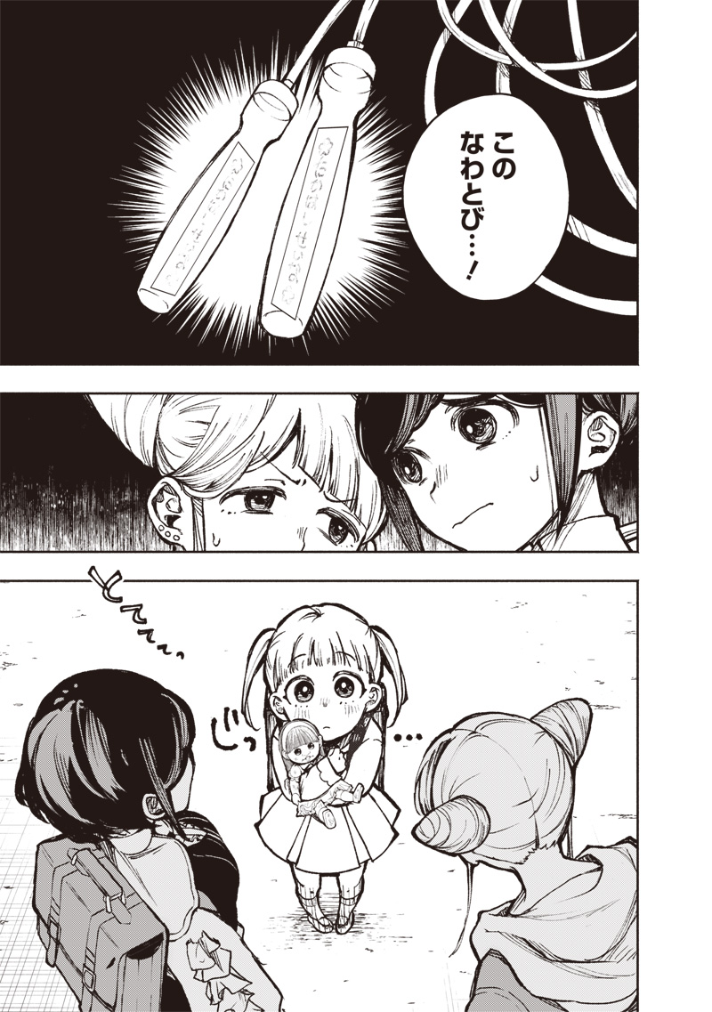 TOSHI DENSETSU KAITAI CENTER ANOTHER RECORD Chapter 2 page 13 - nihonkuni.com