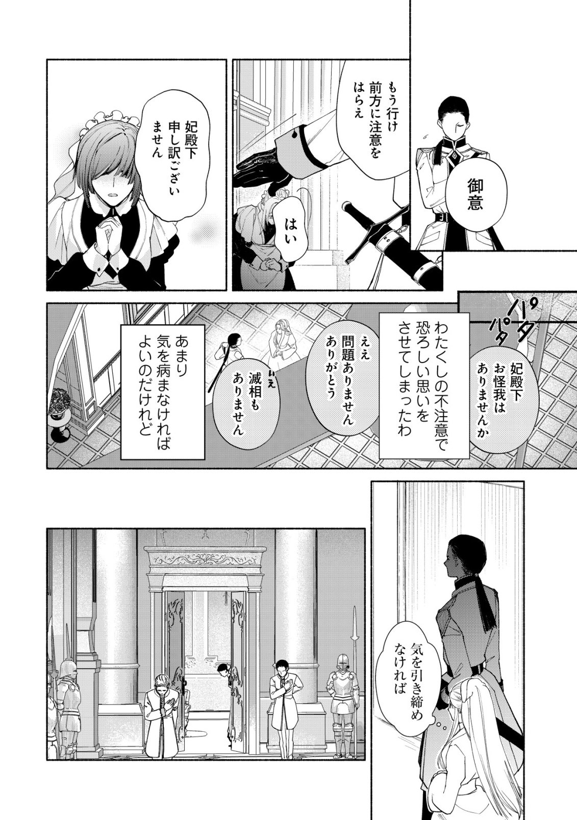 NIDOME NO JINSEI DE WA, OKAZARI OUHI NI NARIMASEN! ~INBOU NI YORI SUBETE WO USHINATTA OUHI, KONJOU DE WA SHIN NO CHIKARA NI MEZAME SHIAWASE WO TSUKAMIMASU~ RAW Chapter 11 - Page 13